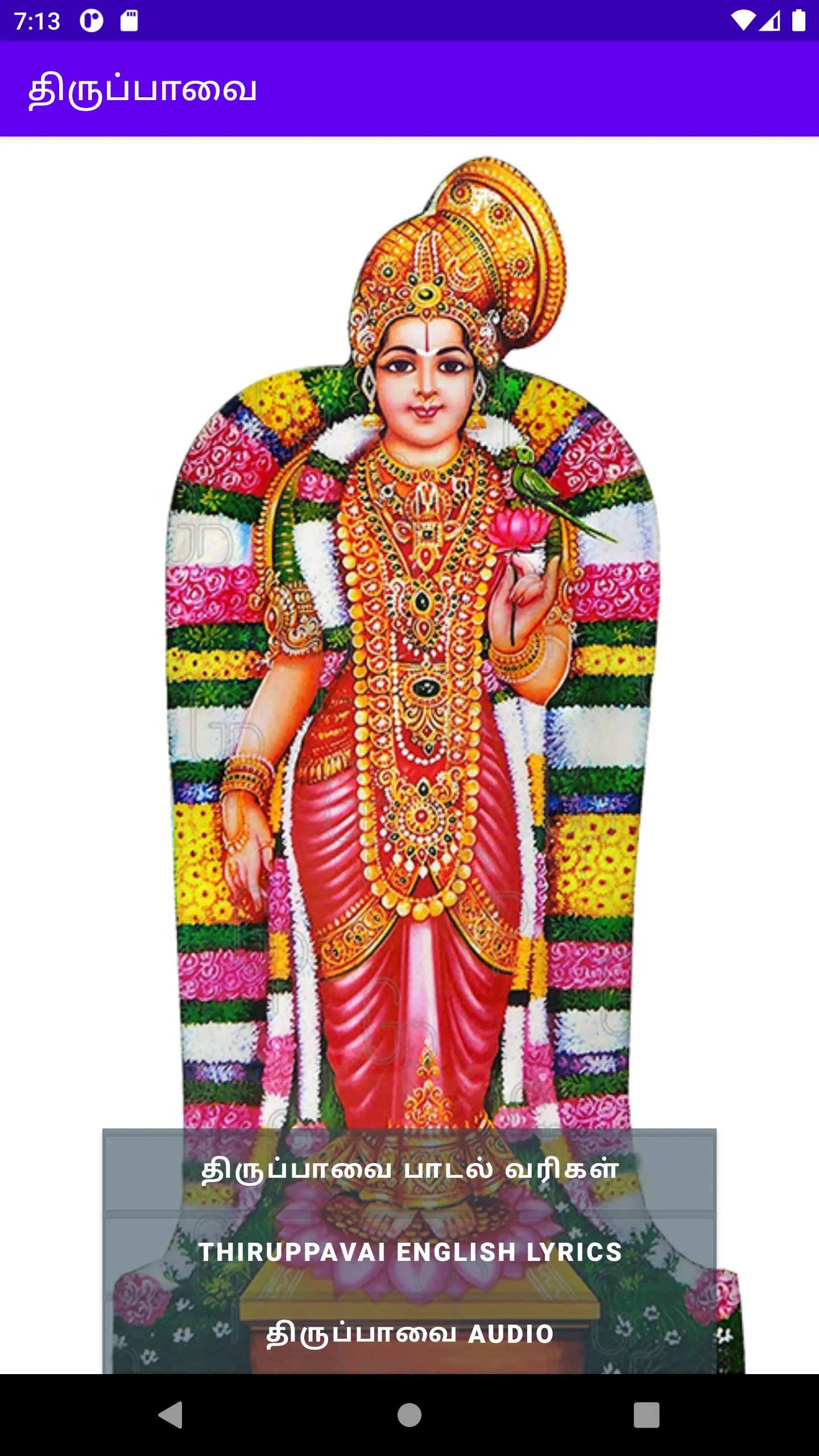 Thiruppavai - திருப்பாவை | Indus Appstore | Screenshot