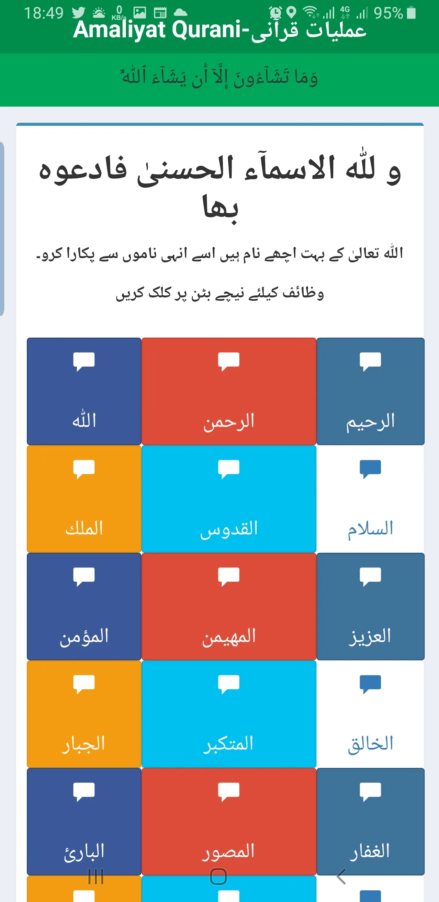 Amaliyat Qurani - عملیات قرآنی | Indus Appstore | Screenshot