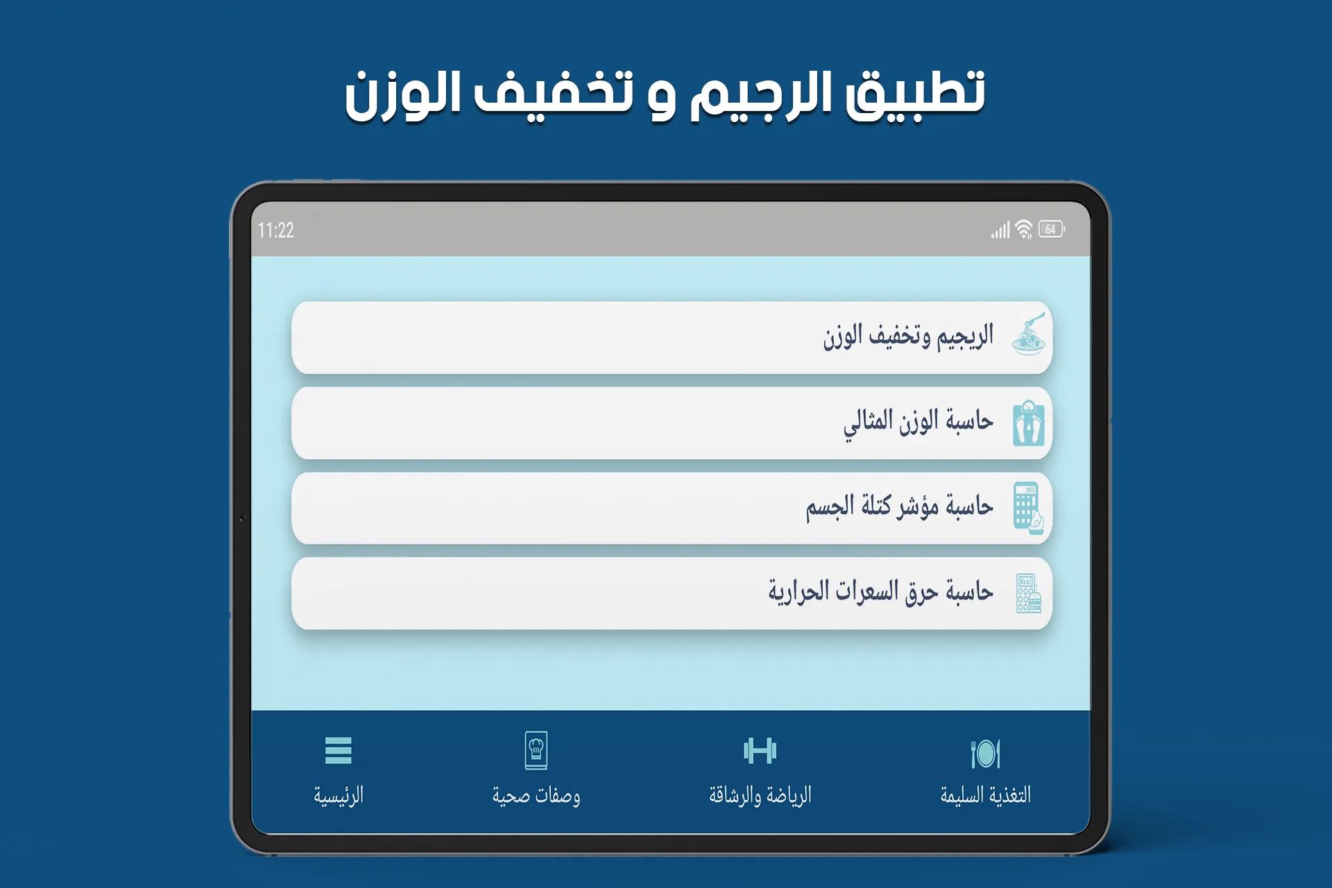 تخسيس الجسم كامل بسرعة | Indus Appstore | Screenshot