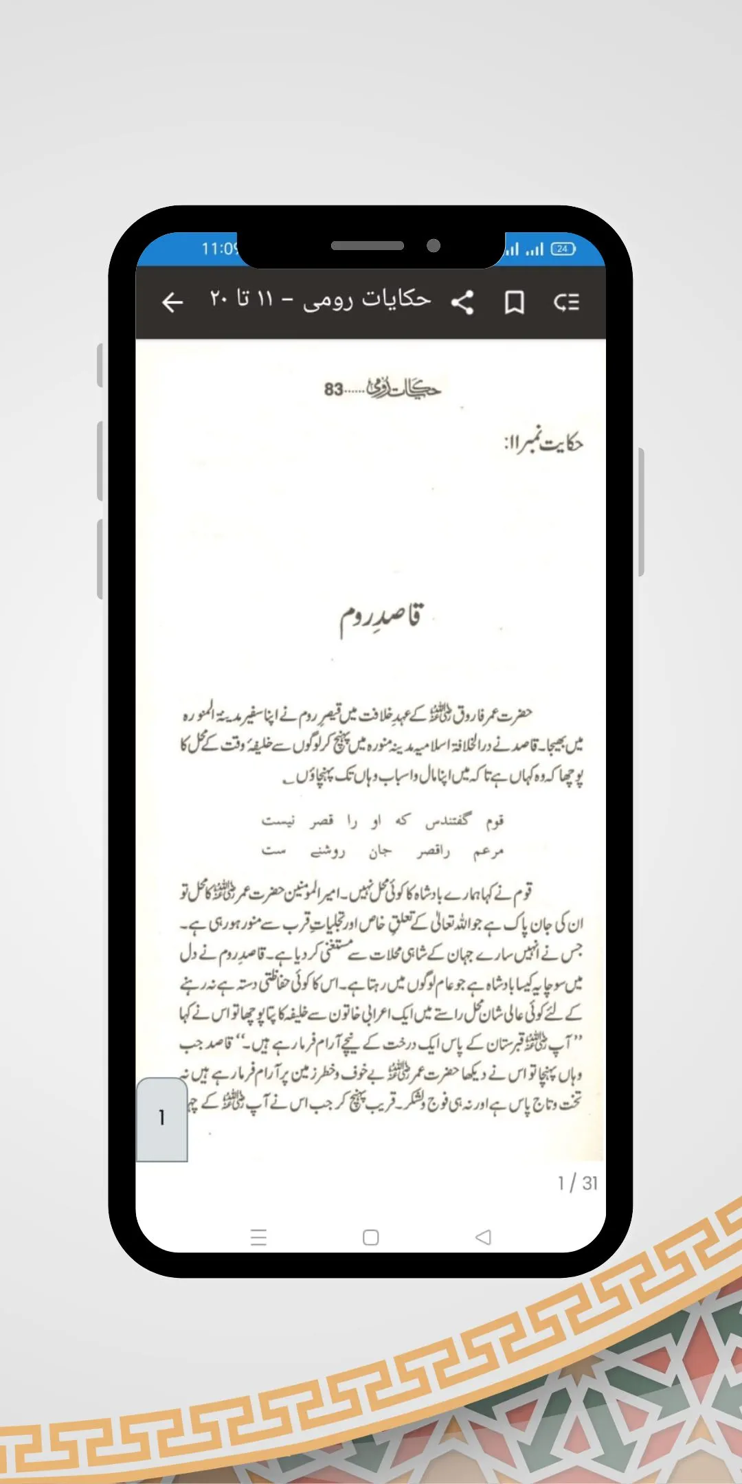 Hikayat-e-Rummi (Roommi) | Indus Appstore | Screenshot