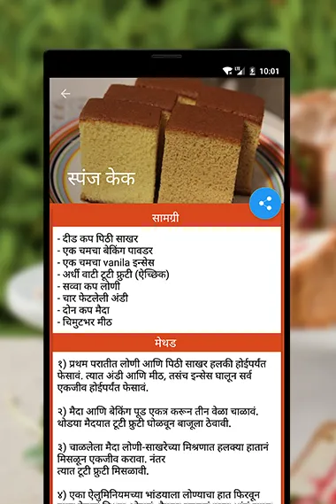 Cake Recipe Marathi | Indus Appstore | Screenshot