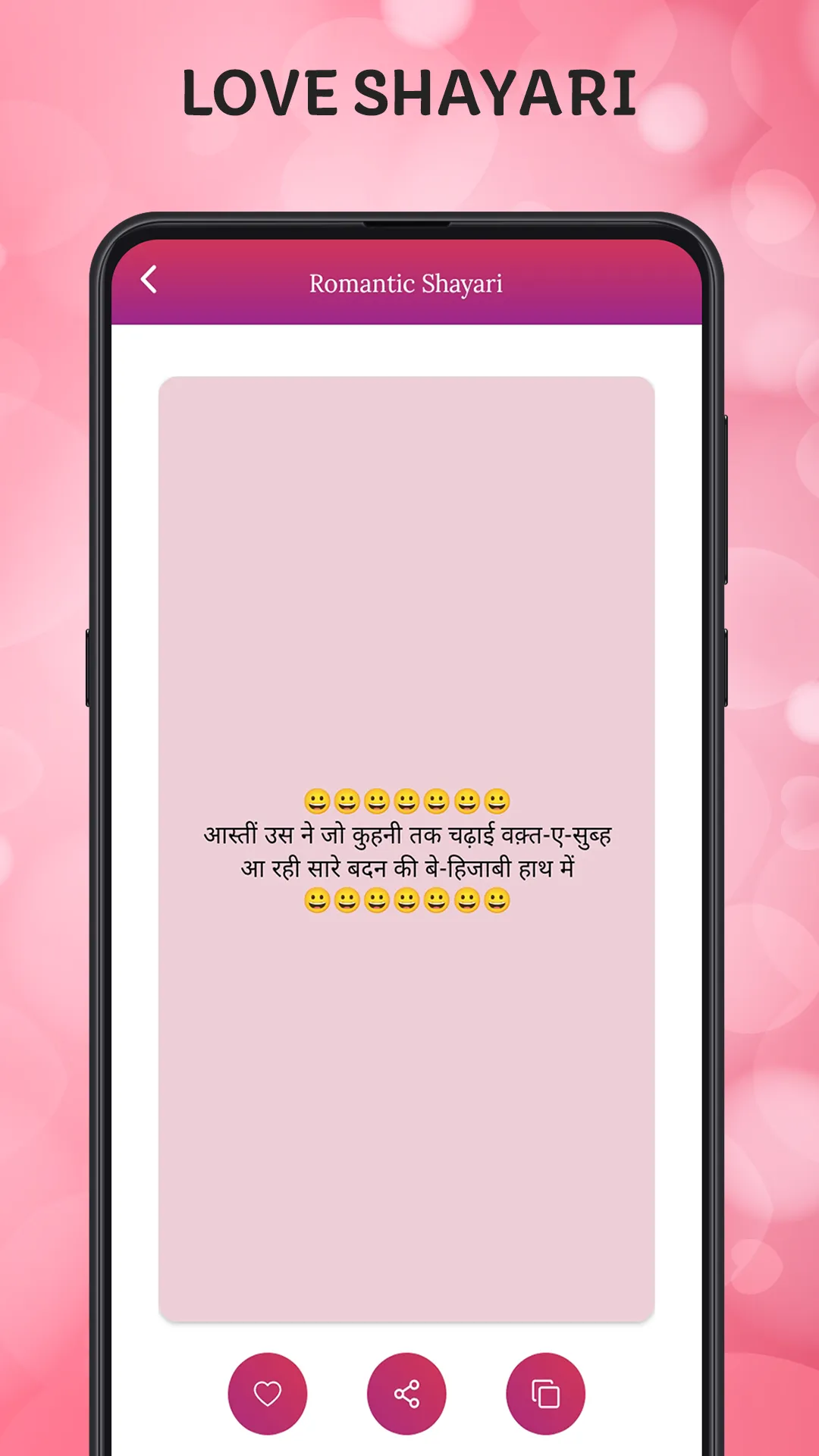 All In One Love Shayari | Indus Appstore | Screenshot