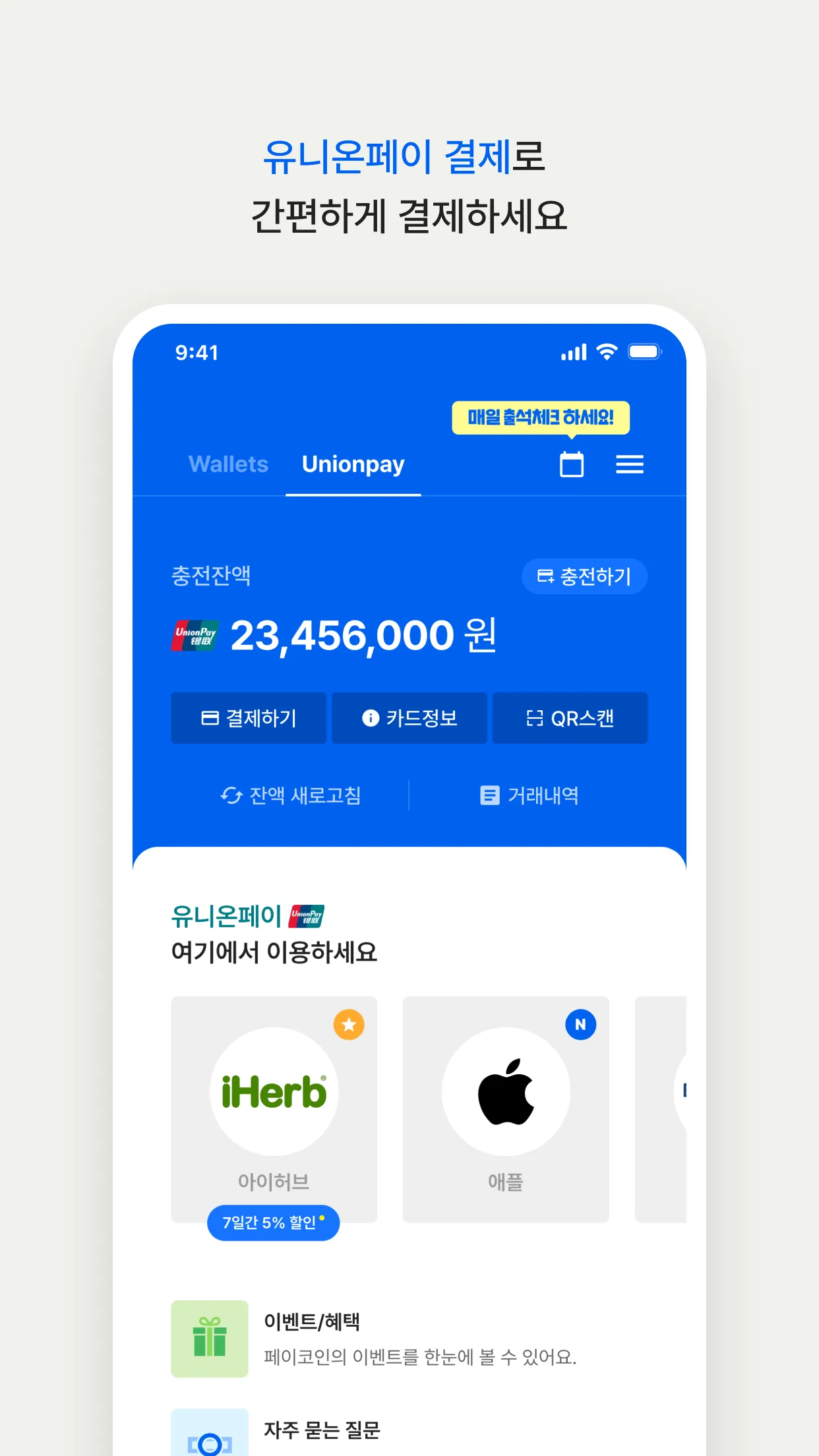 페이코인(Paycoin) | Indus Appstore | Screenshot