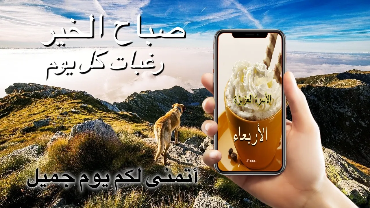 Arabic Good Morning Greetings | Indus Appstore | Screenshot