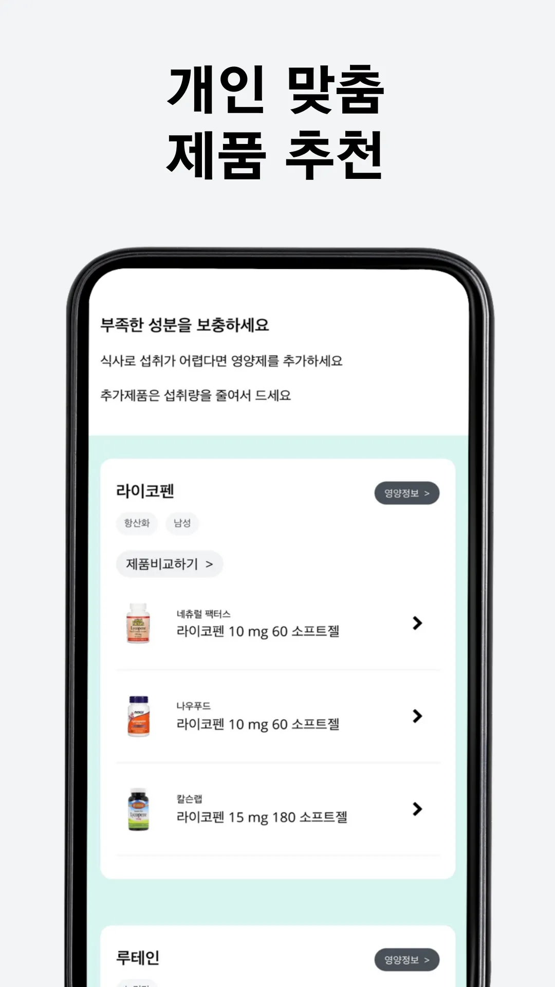 영양제프랜드 - 개인맞춤 비교, 추천, 평가 | Indus Appstore | Screenshot