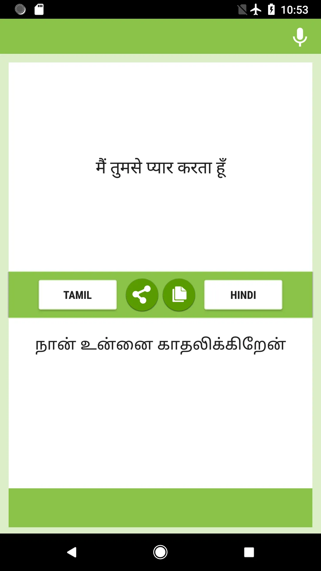 Tamil-Hindi Translator | Indus Appstore | Screenshot