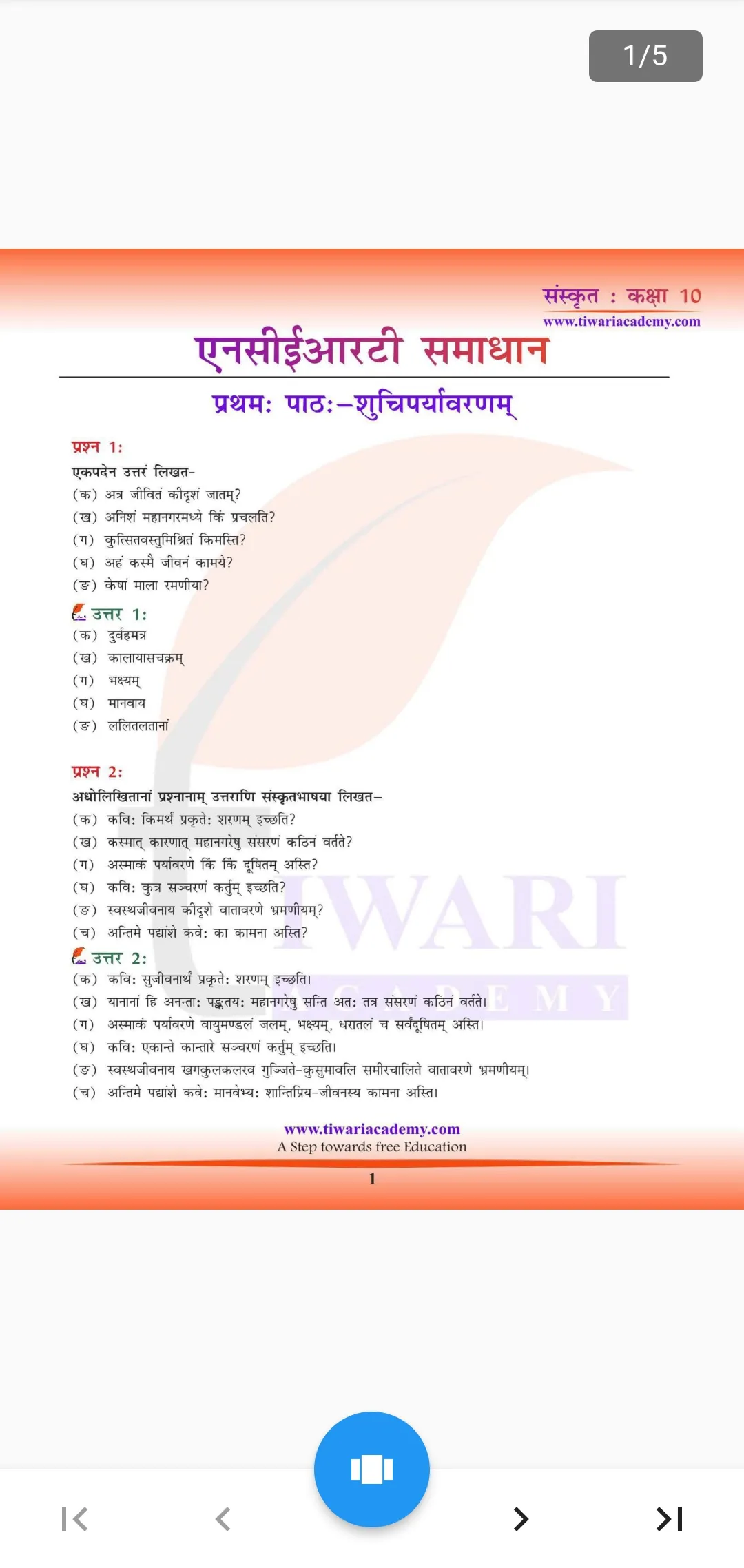 Class 10 Sanskrit for 2024-25 | Indus Appstore | Screenshot