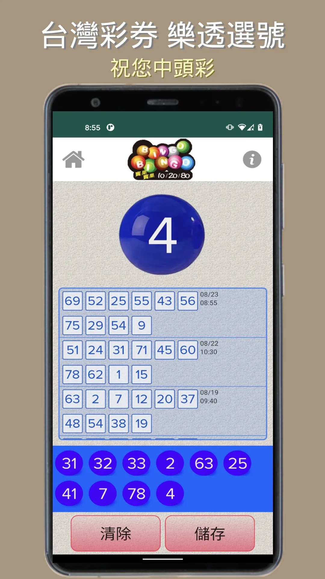 樂透選號-台灣彩券「威力彩」、「大樂透」選號(金蛇版) | Indus Appstore | Screenshot
