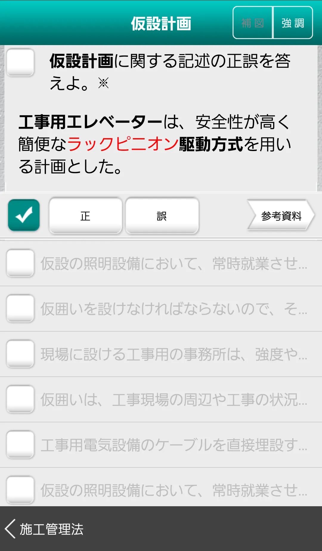 「１級建築施工管理技士」受験対策(2nd ver.) | Indus Appstore | Screenshot