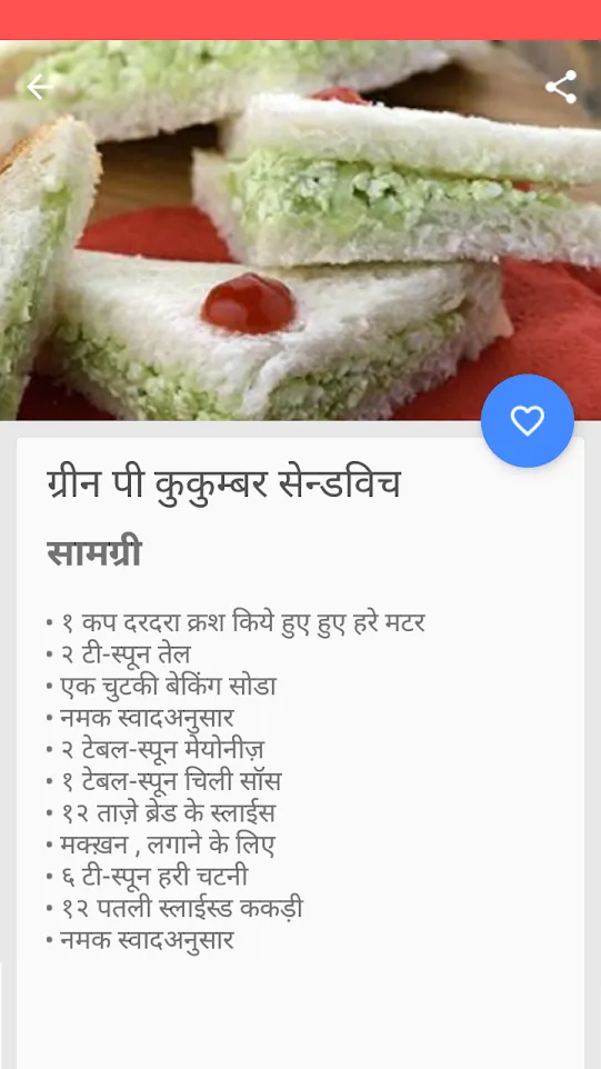 Hindi Recipes Collection | Indus Appstore | Screenshot