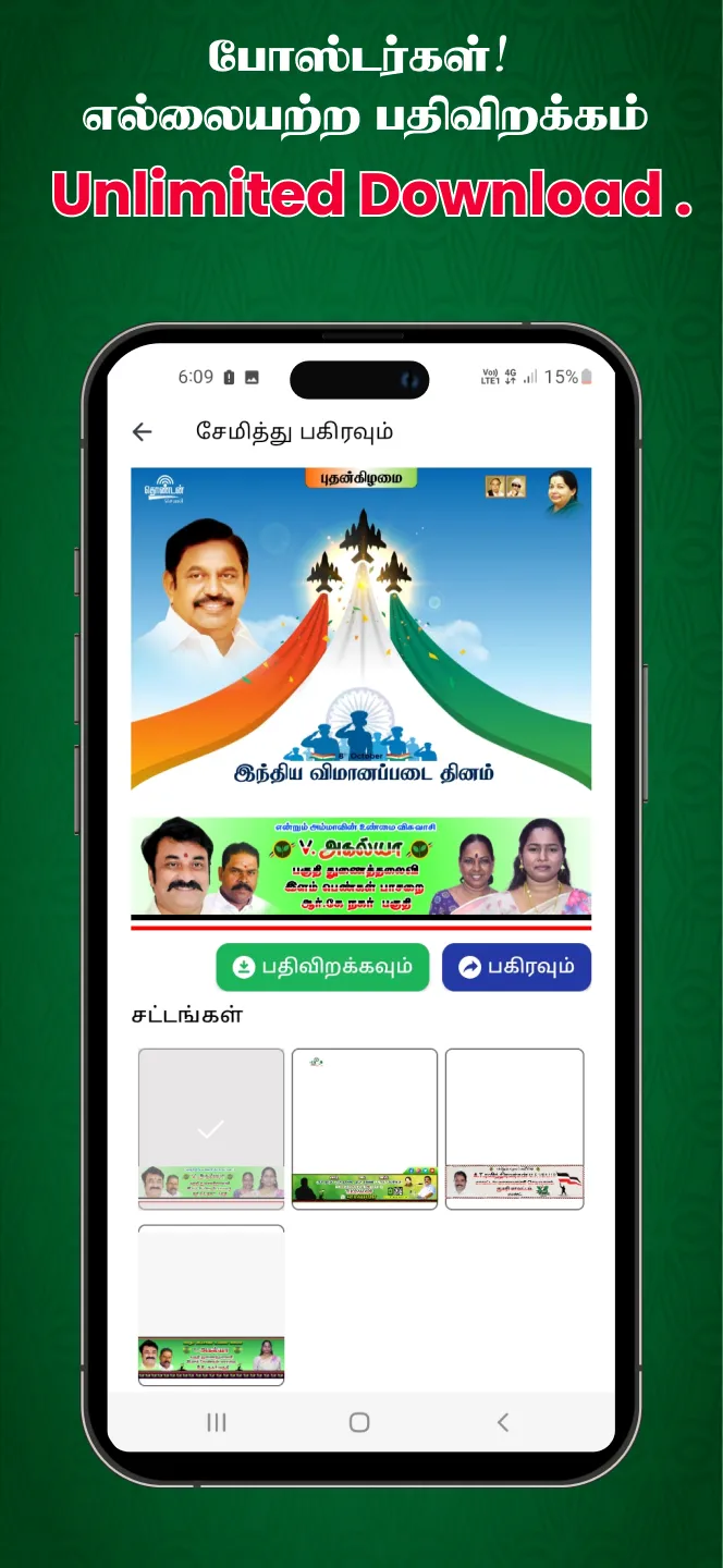 Thondan Tamilar EPS Poster App | Indus Appstore | Screenshot