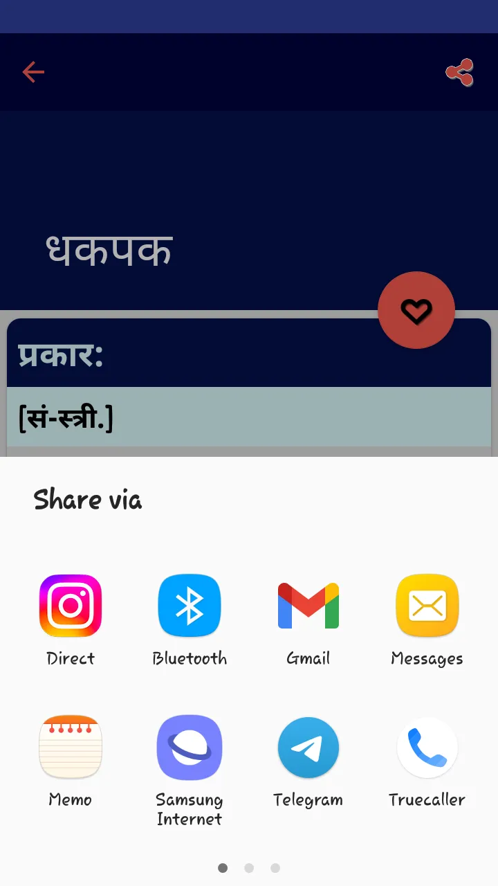 Hindi to Hindi Dictionary | Indus Appstore | Screenshot