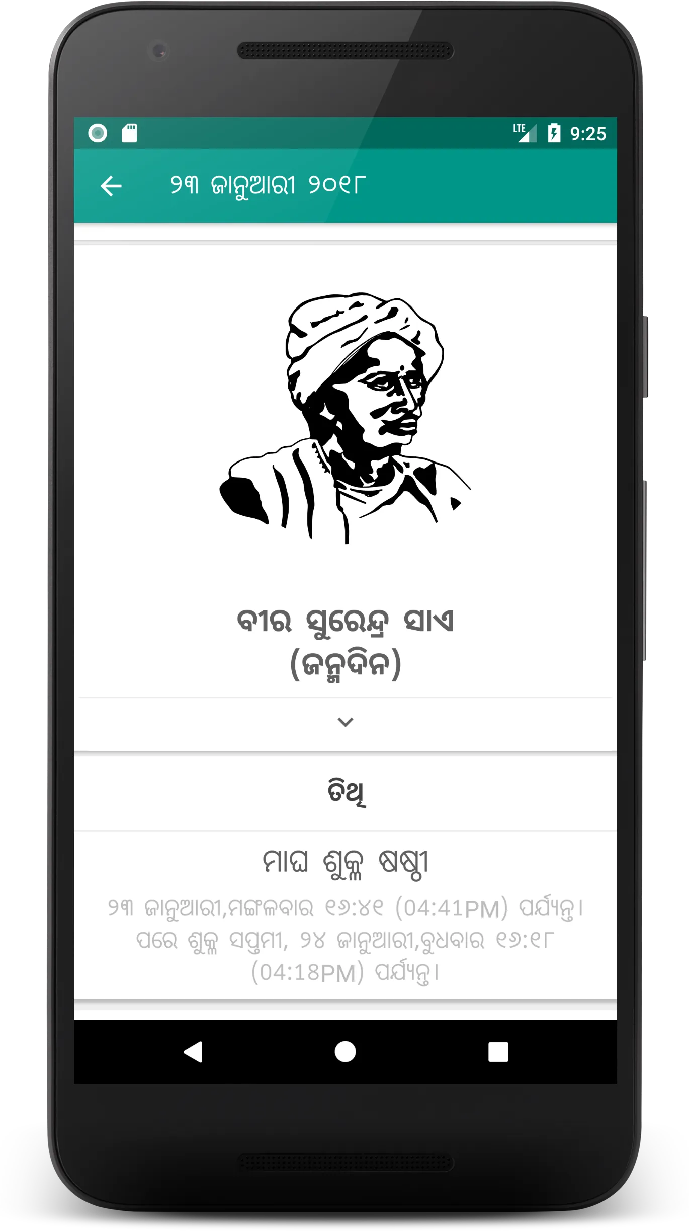 Oriya (Odia) Calendar | Indus Appstore | Screenshot