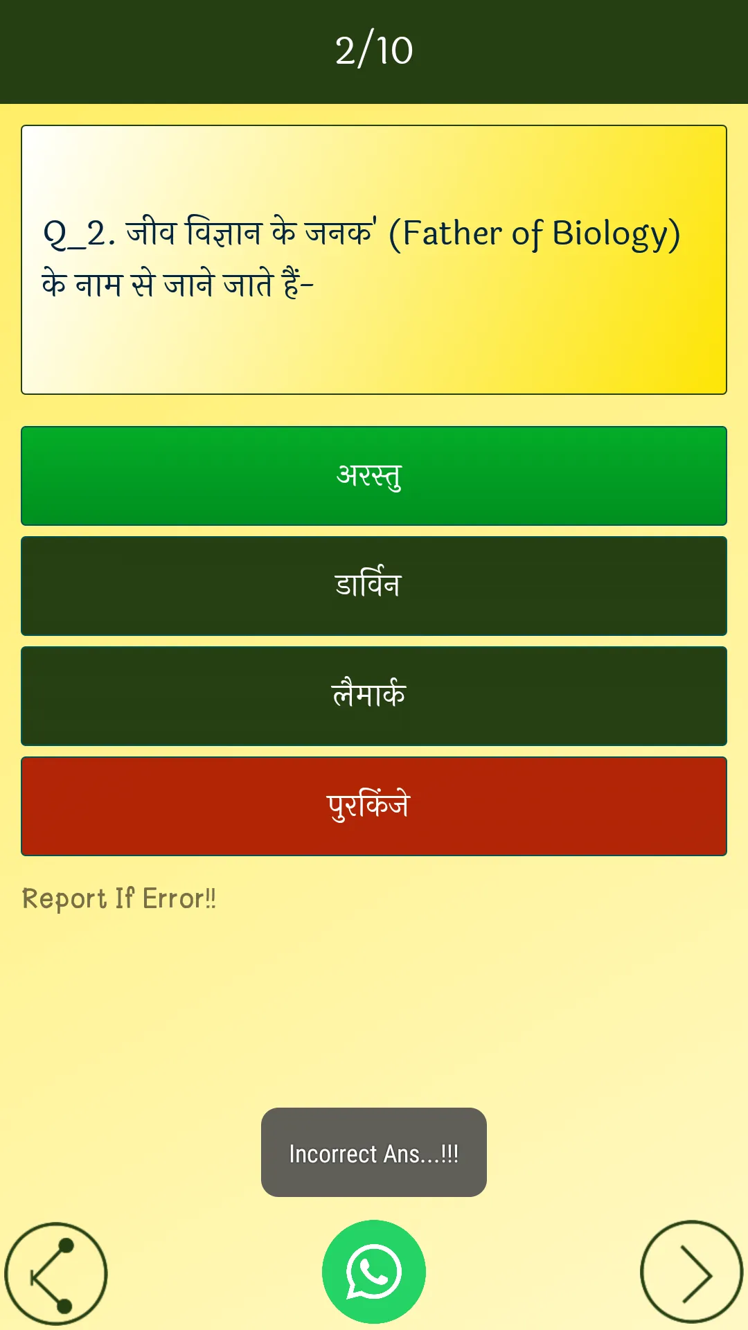 Lucent's General Science Hindi | Indus Appstore | Screenshot