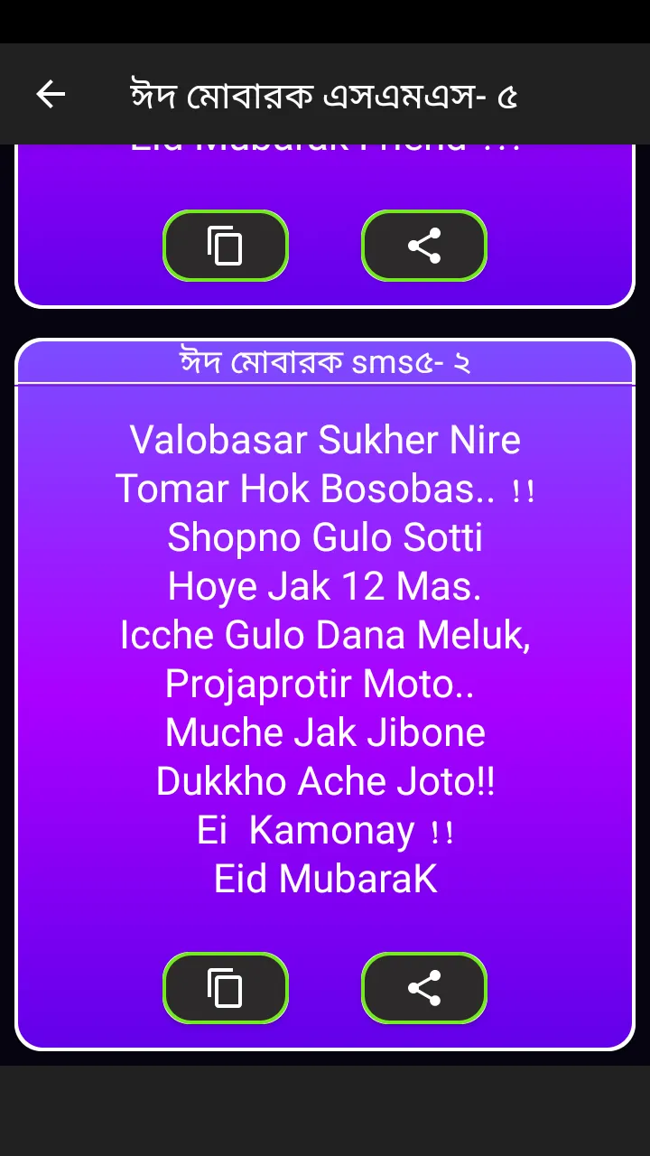 ঈদের শুভেচ্ছা এসএমএস | eid sms | Indus Appstore | Screenshot