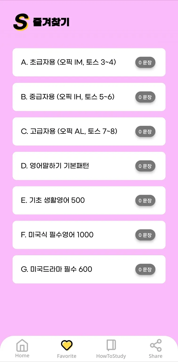 영무입따1 오픽 시험 자동암기 미드 영어공부 스피킹 | Indus Appstore | Screenshot