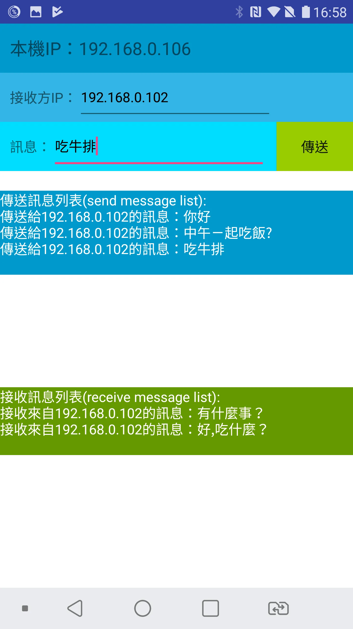 Wifi即時通WifiDirectMessage | Indus Appstore | Screenshot