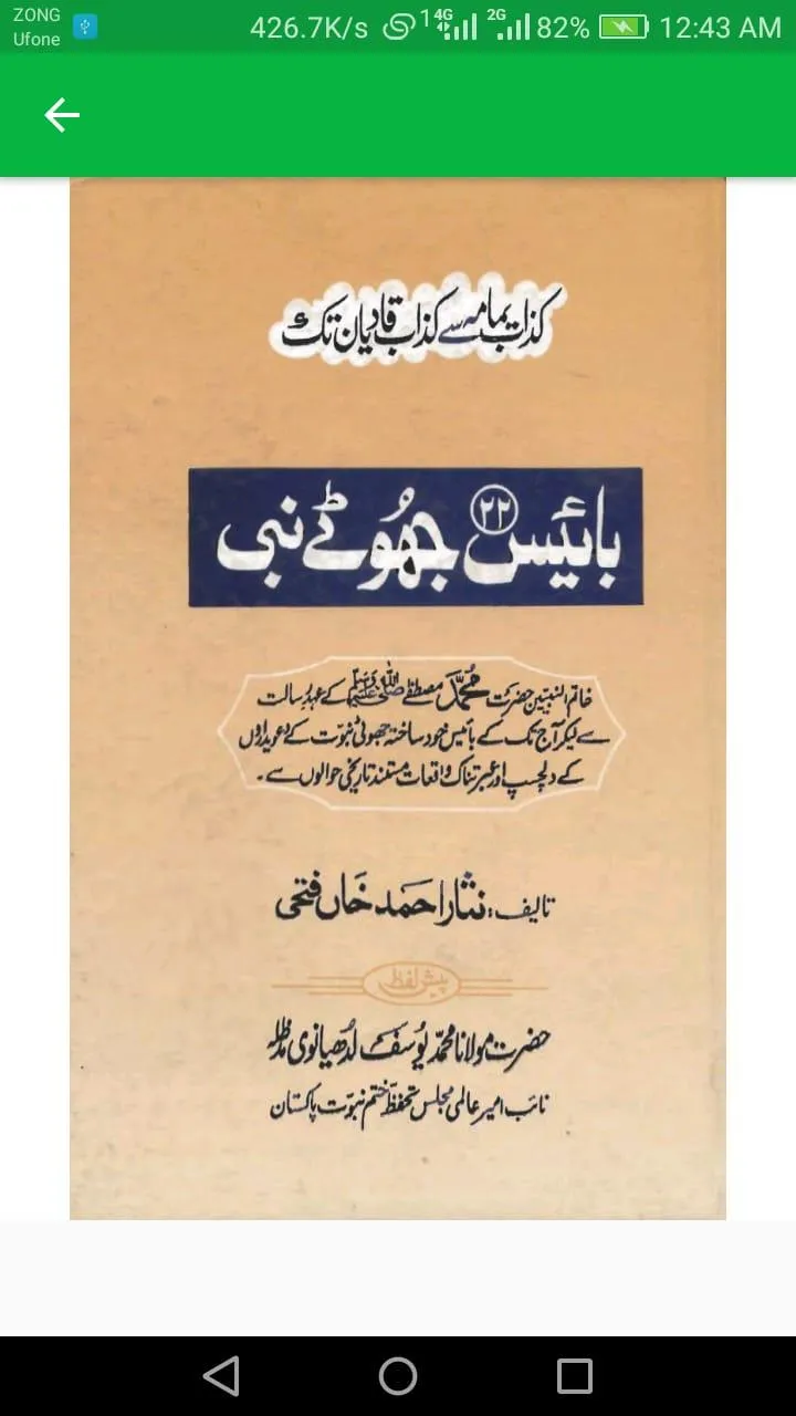 Urdu Books | Islamic | PDF | Indus Appstore | Screenshot