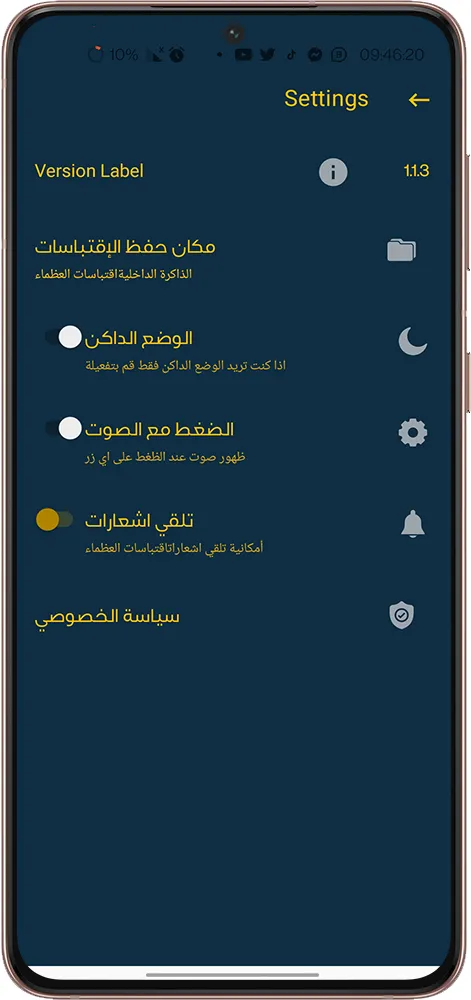 اقتباسات - وخواطر | Indus Appstore | Screenshot
