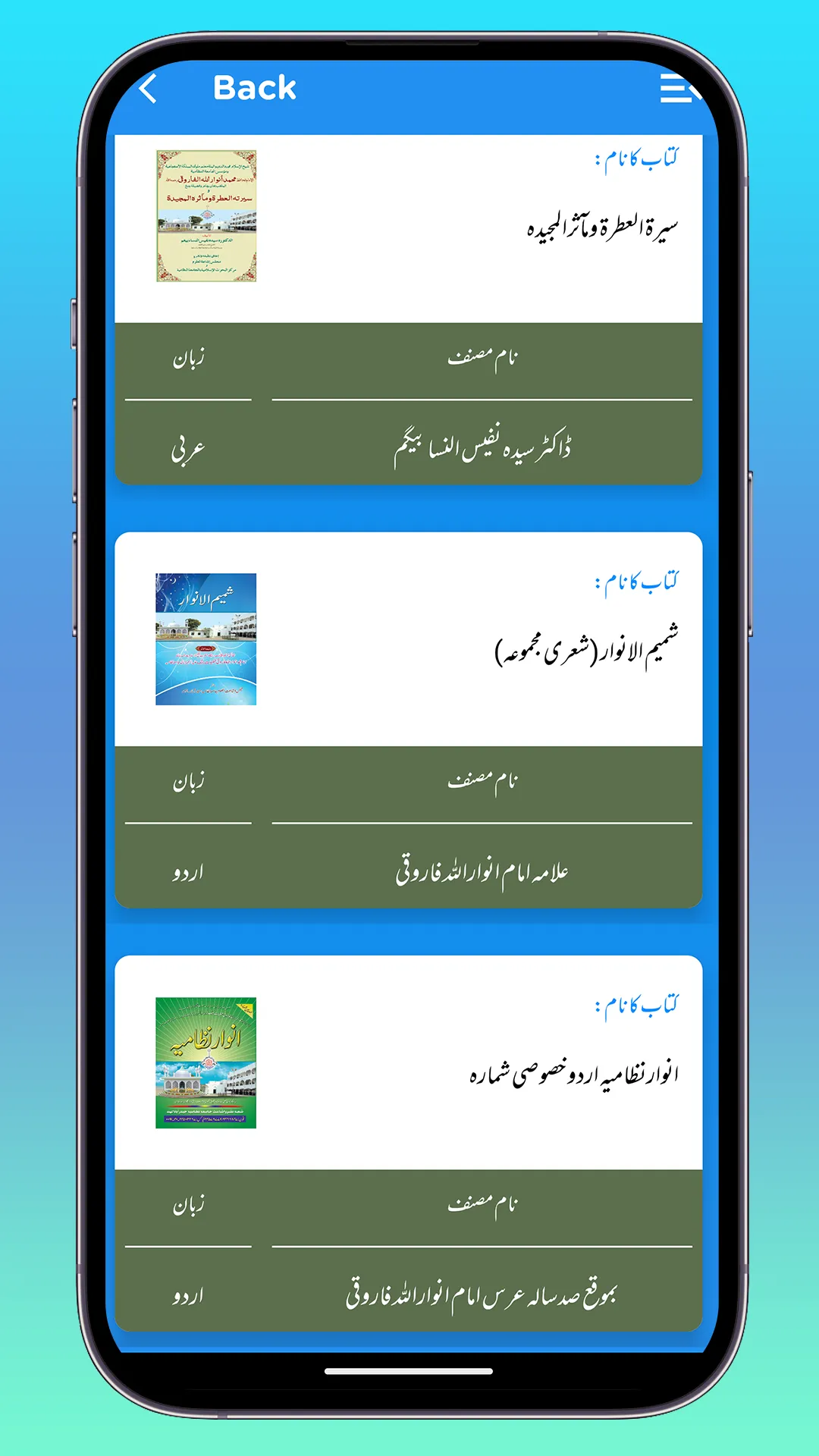 Imam Anwar Ulllah Farooqi | Indus Appstore | Screenshot