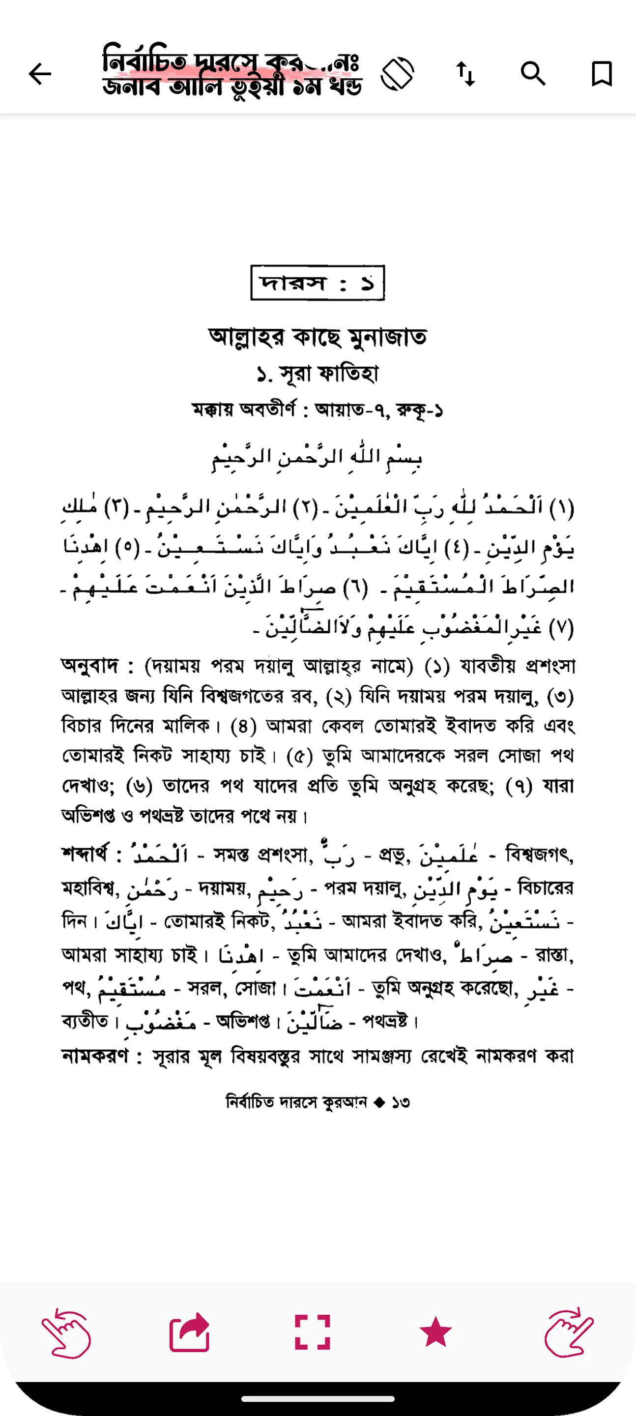 দারসে কু  রআন | Darse Quran | Indus Appstore | Screenshot