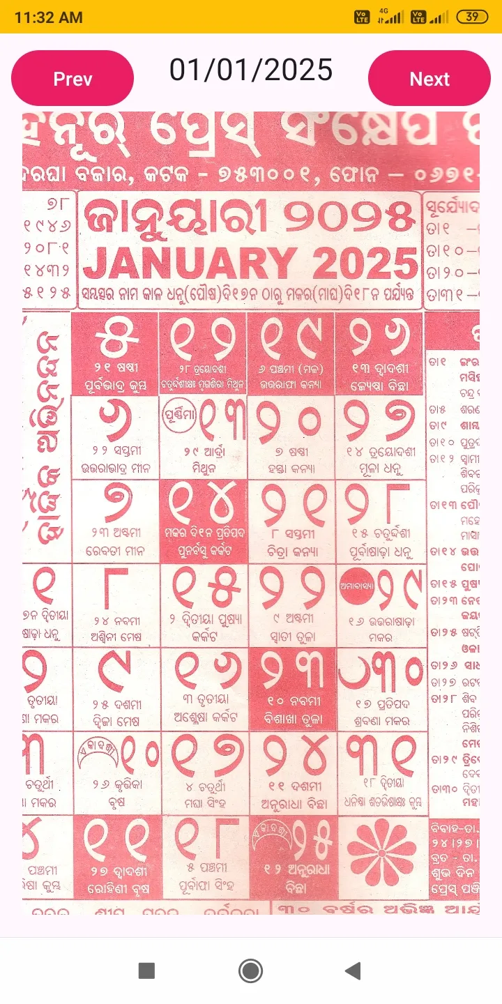 Odia Calendar 2025 | Indus Appstore | Screenshot