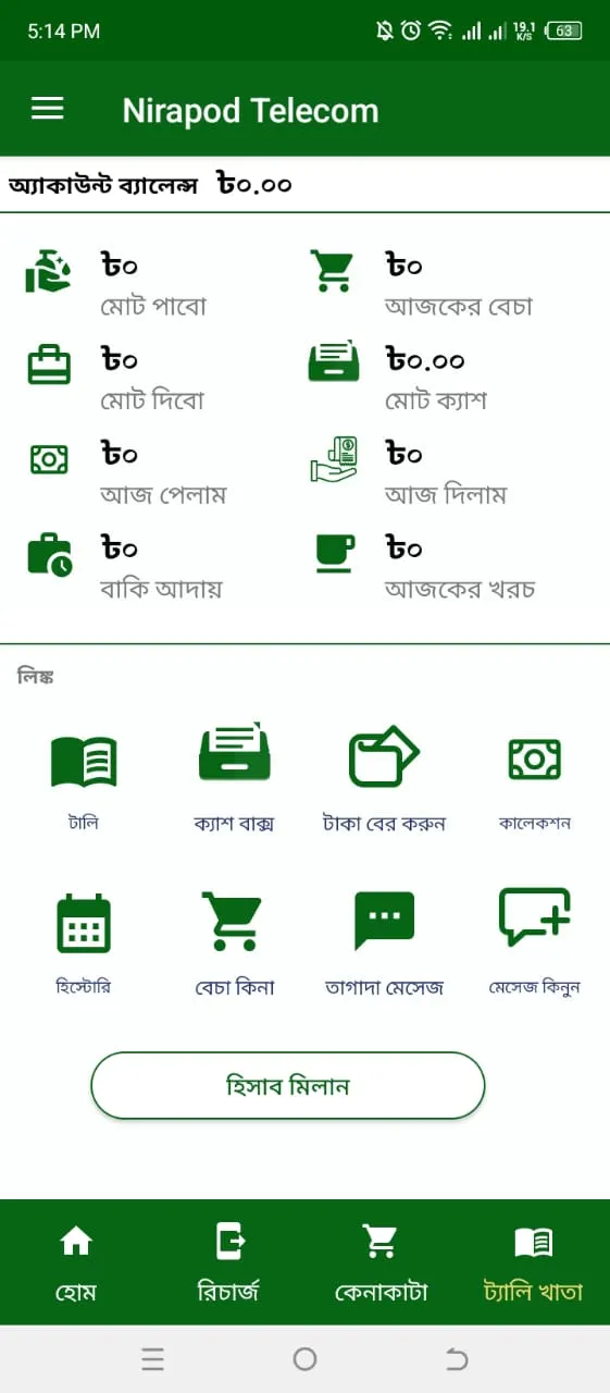 Nirapod Telecom | Indus Appstore | Screenshot