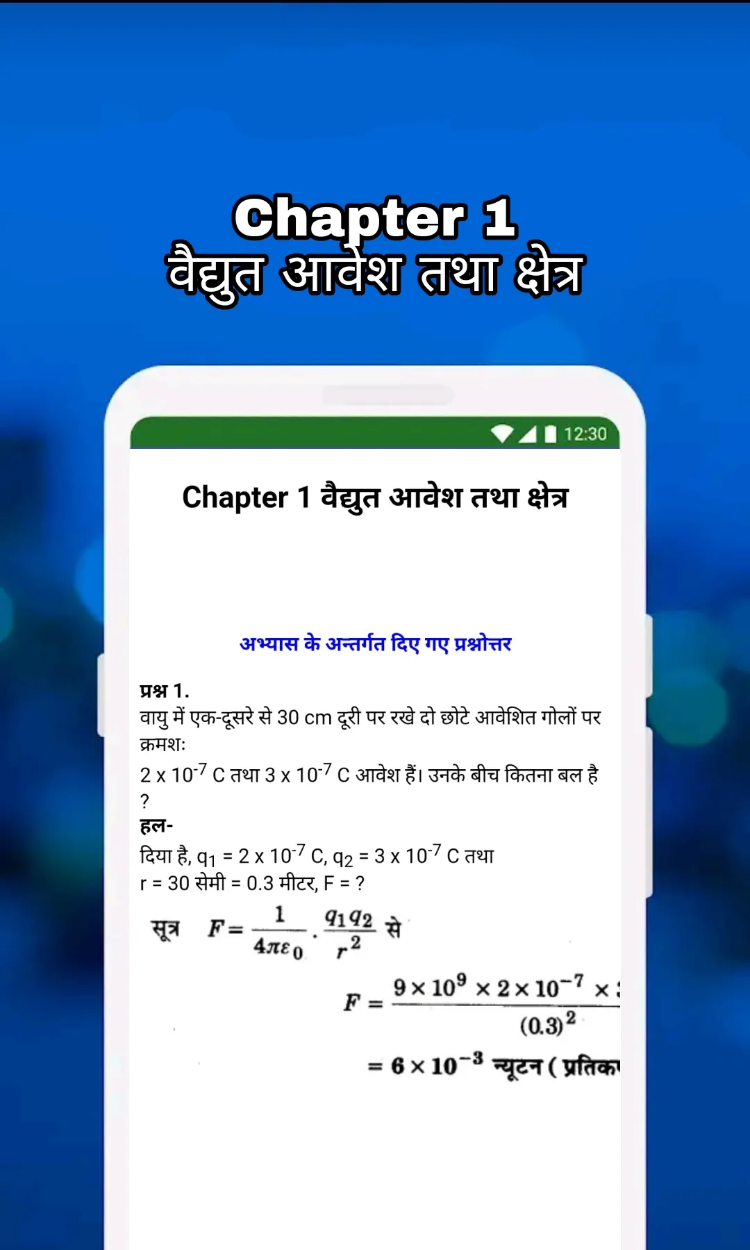 12th Class Physics (भौतिक विज् | Indus Appstore | Screenshot