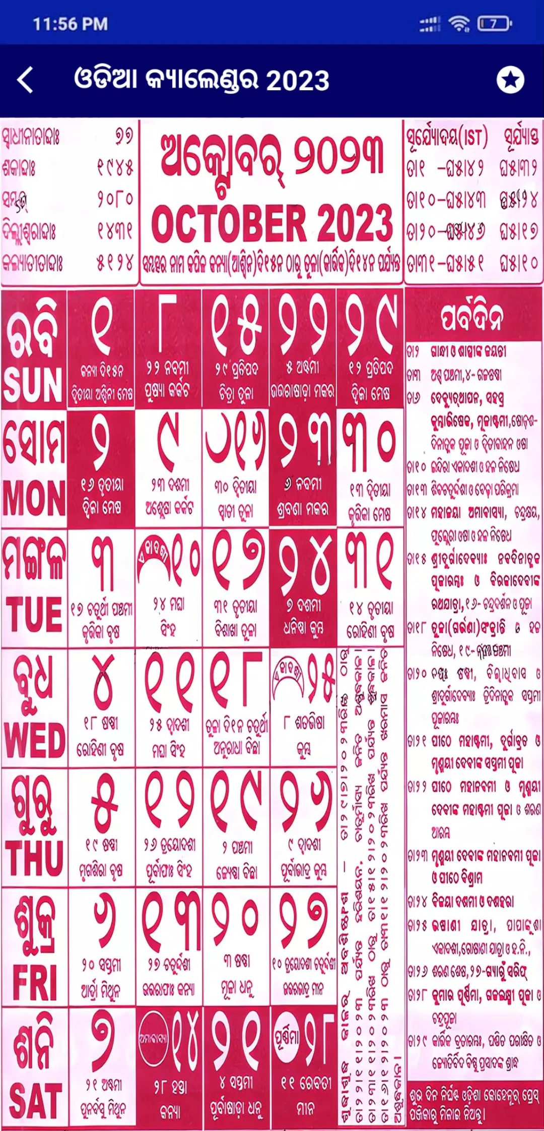 Odia Calendar 2023 | Indus Appstore | Screenshot