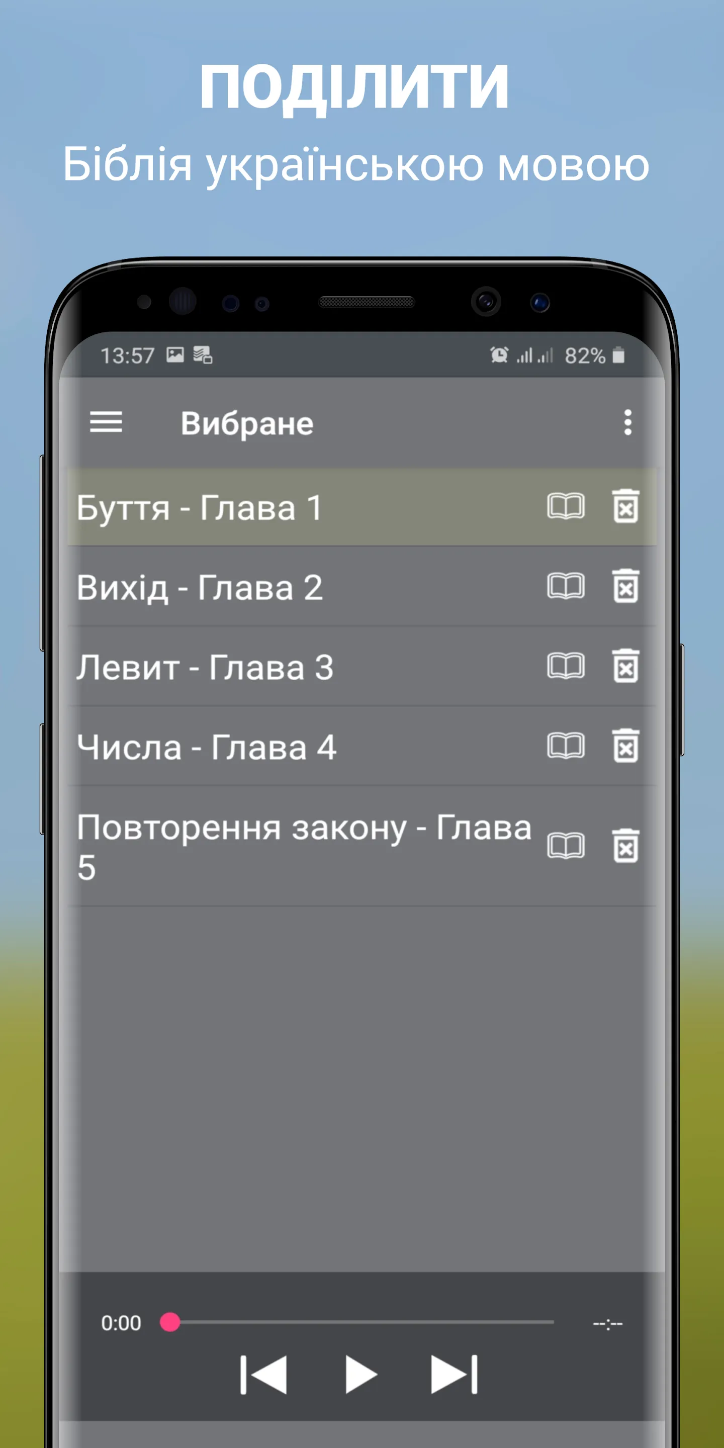 Аудіо Біблія без інтернету mp3 | Indus Appstore | Screenshot