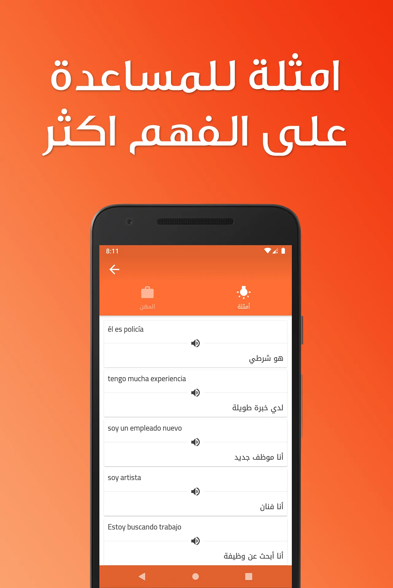 تعلم اللغة الاسبانية ببساطة | Indus Appstore | Screenshot