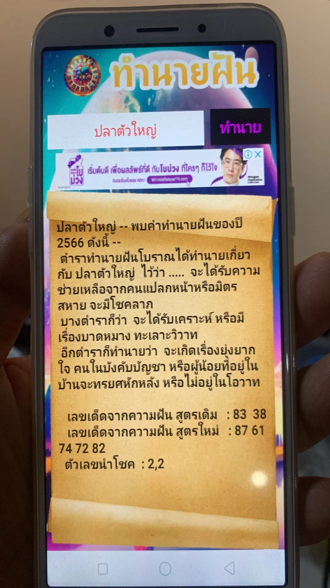 ทํานายฝันแม่นๆ 3ตำราโบราณ | Indus Appstore | Screenshot