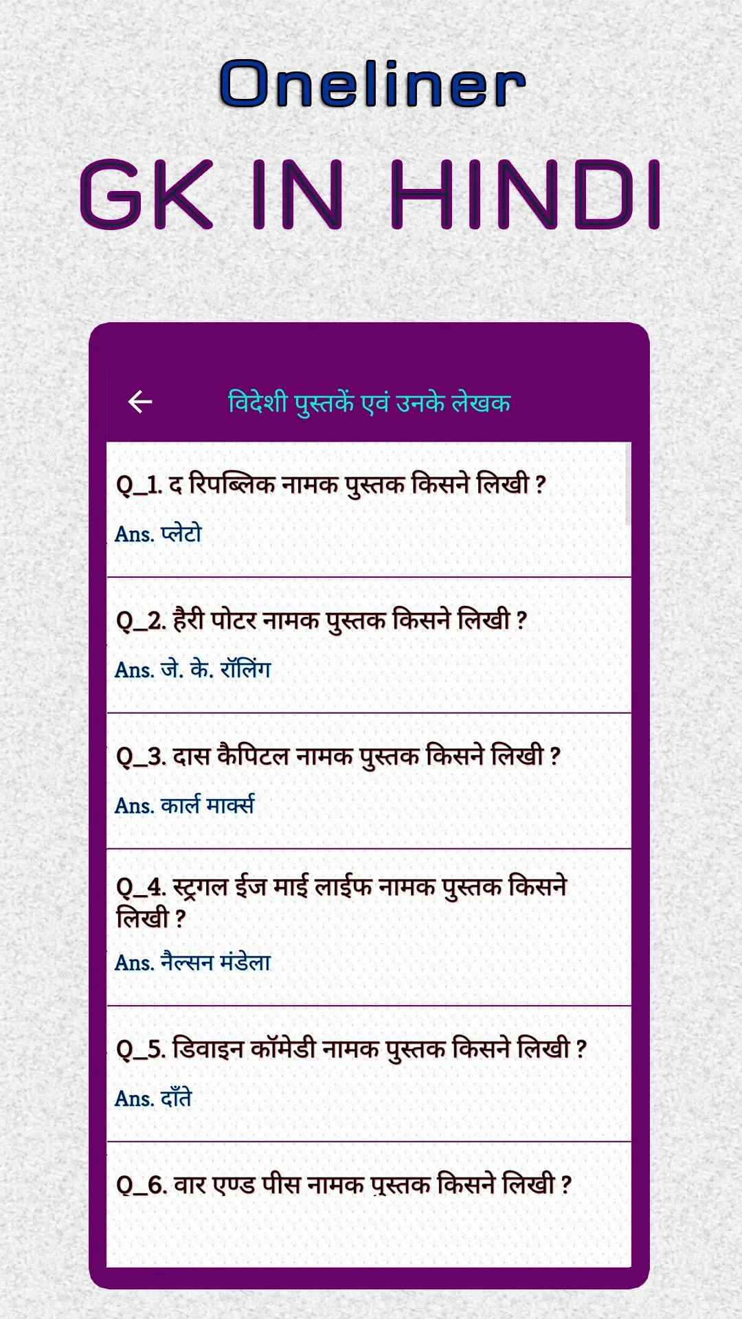 30000 + GK In Hindi offline | Indus Appstore | Screenshot