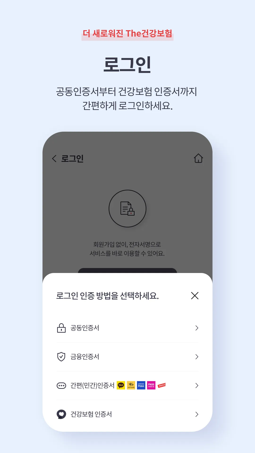 The건강보험 | Indus Appstore | Screenshot