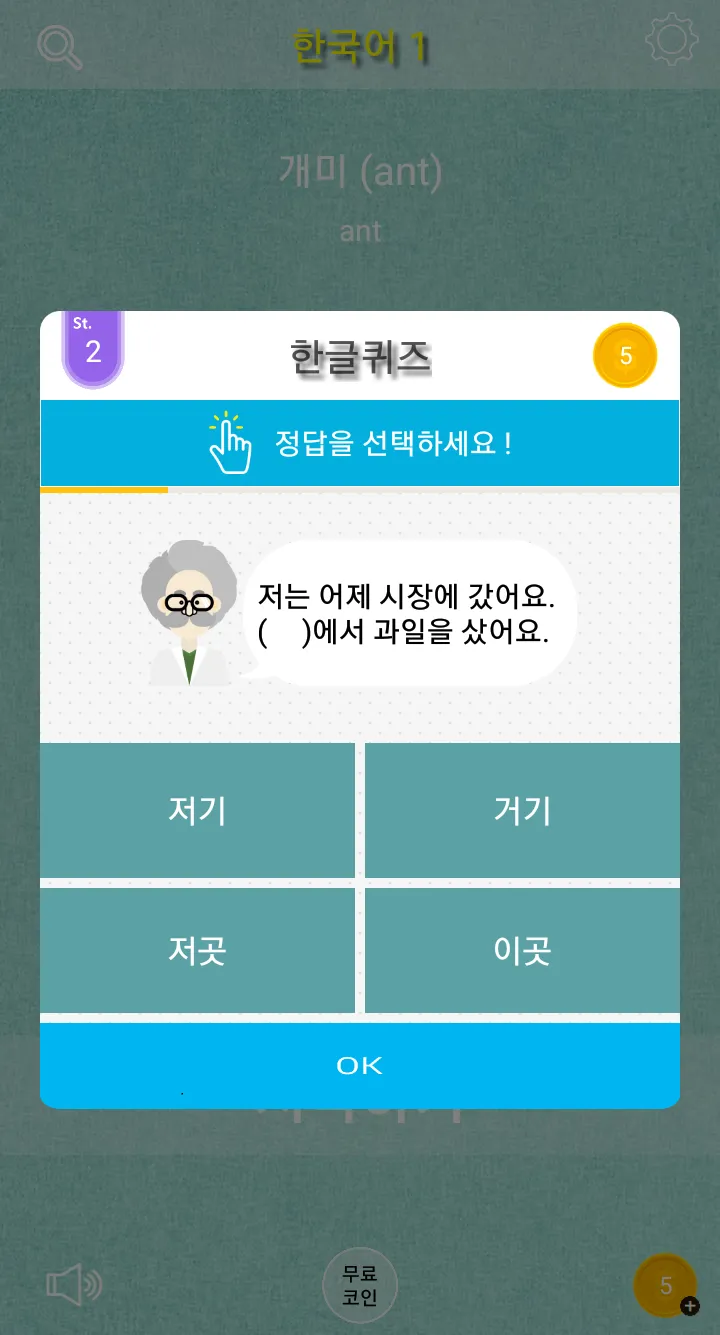 LearnKorean | Indus Appstore | Screenshot