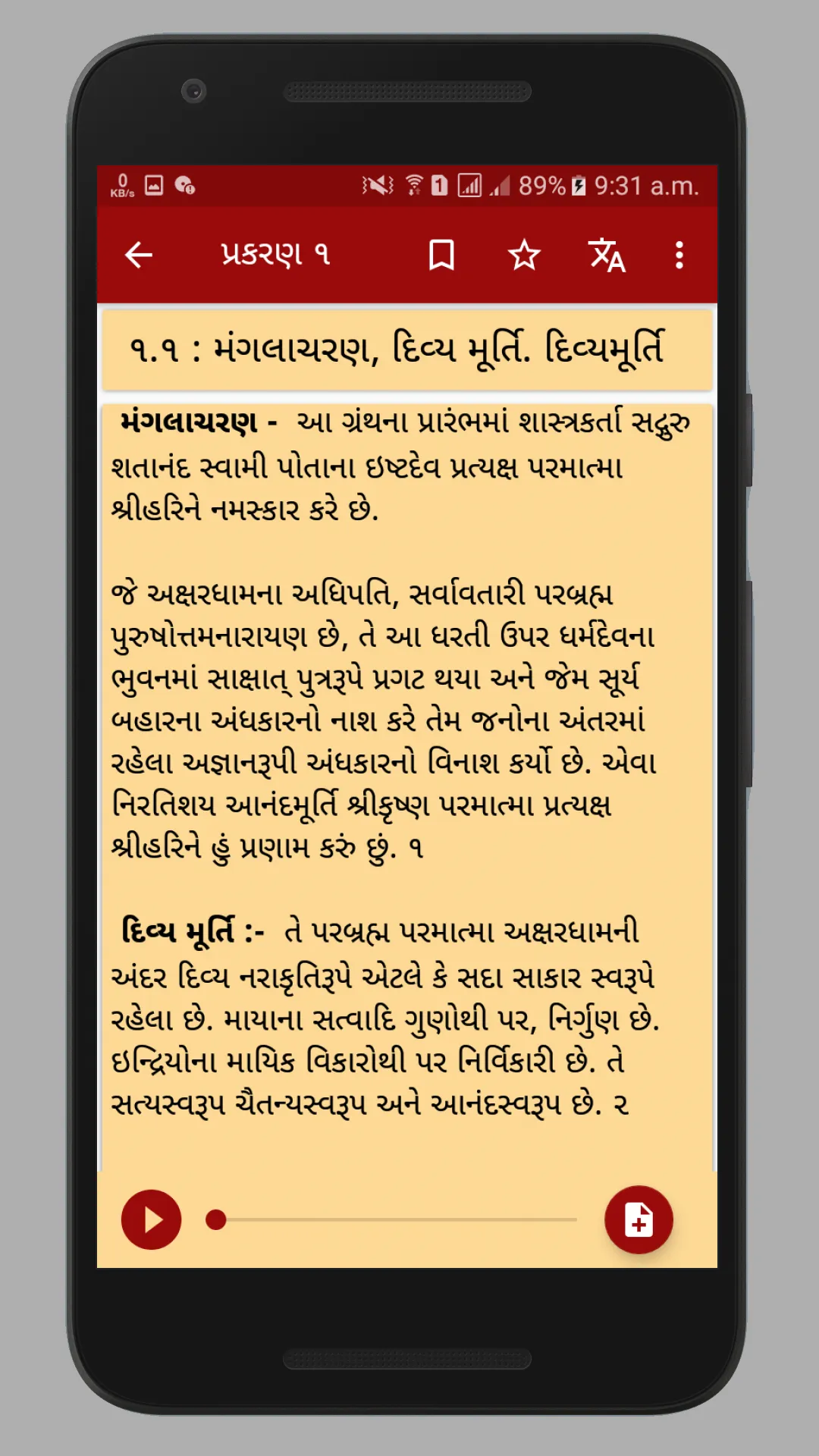 Satsangi Jivan | Indus Appstore | Screenshot