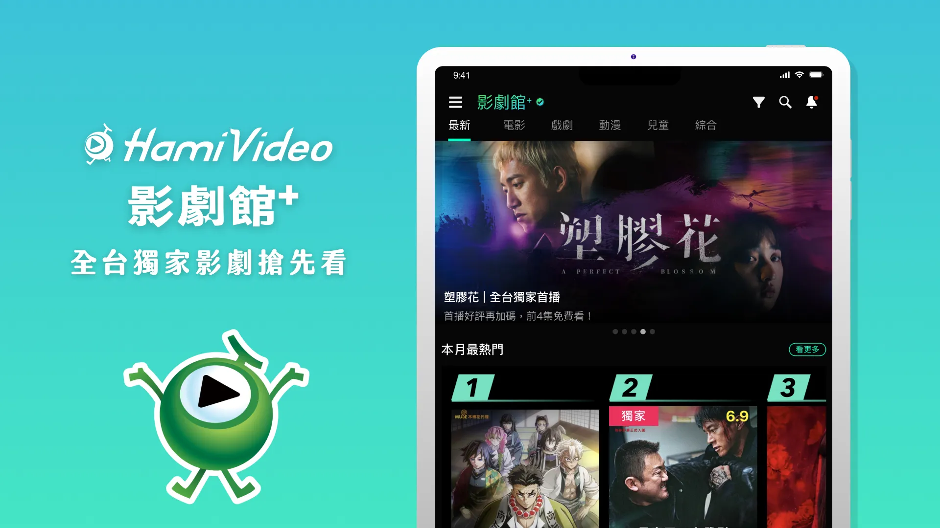 Hami Video TV版 | Indus Appstore | Screenshot