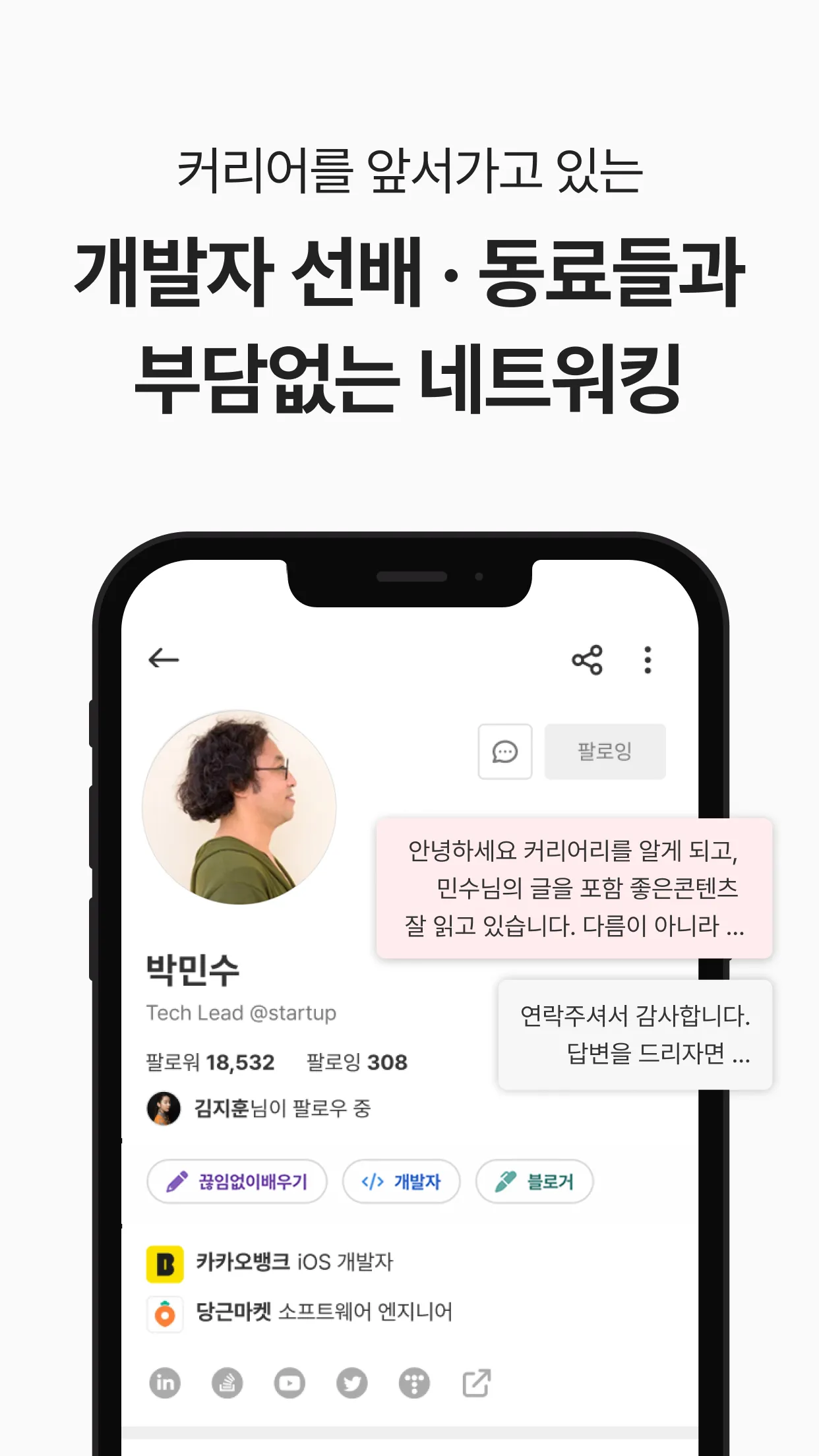 커리어리 - 요즘 개발자 커뮤니티 | Indus Appstore | Screenshot