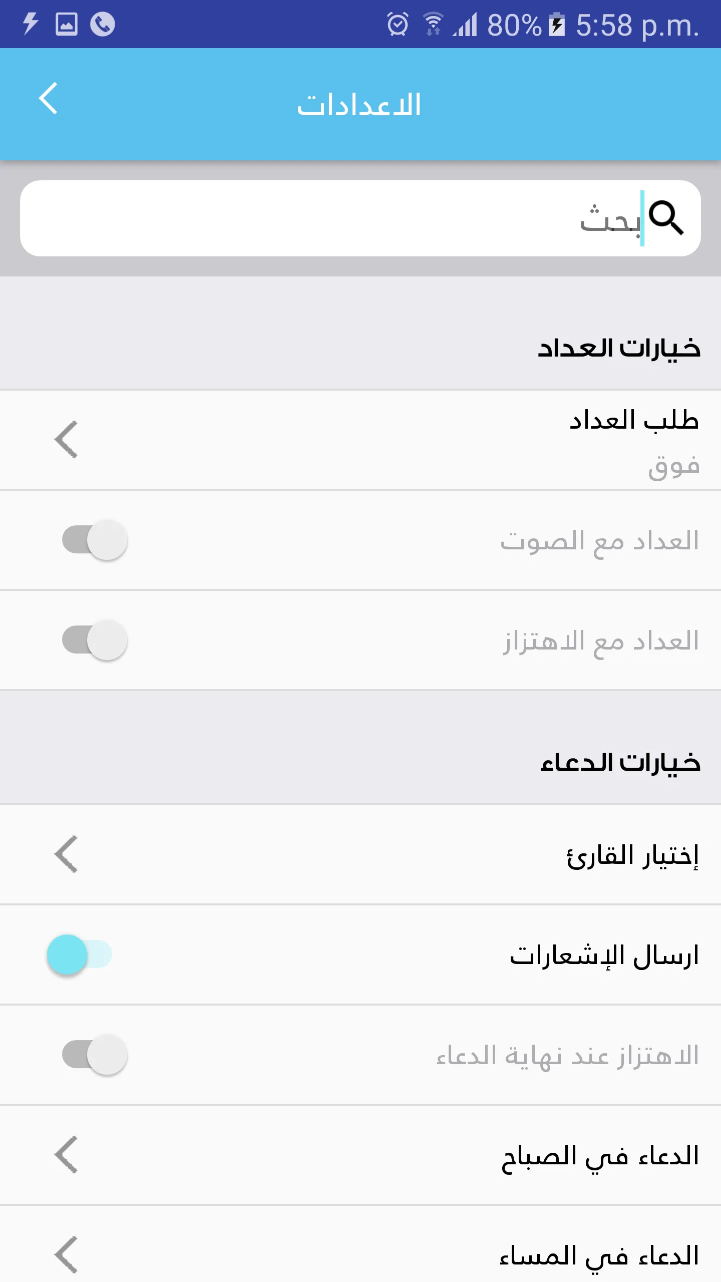 Athkar Almuslim | Indus Appstore | Screenshot