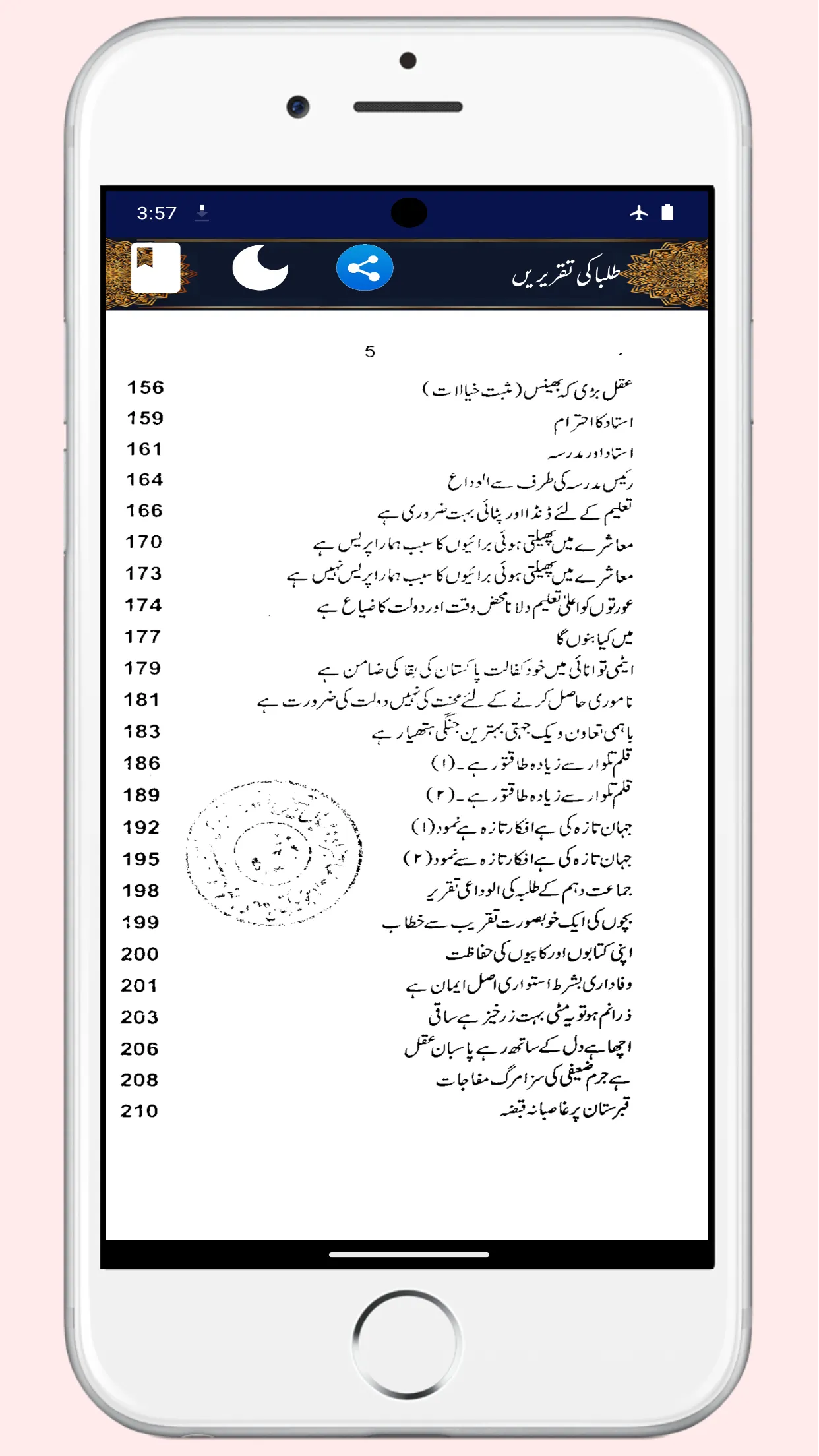 Taqreer Book | طلبا کی تقریریں | Indus Appstore | Screenshot