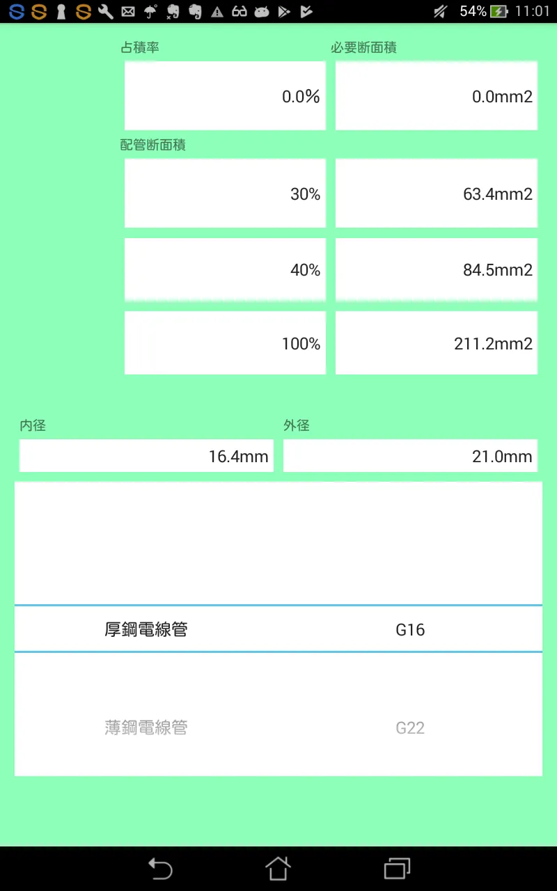 電気工事用電線管ラック選定:WireWay | Indus Appstore | Screenshot