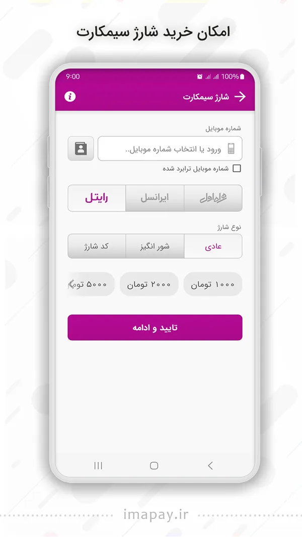 اینترنت رایتل | Indus Appstore | Screenshot