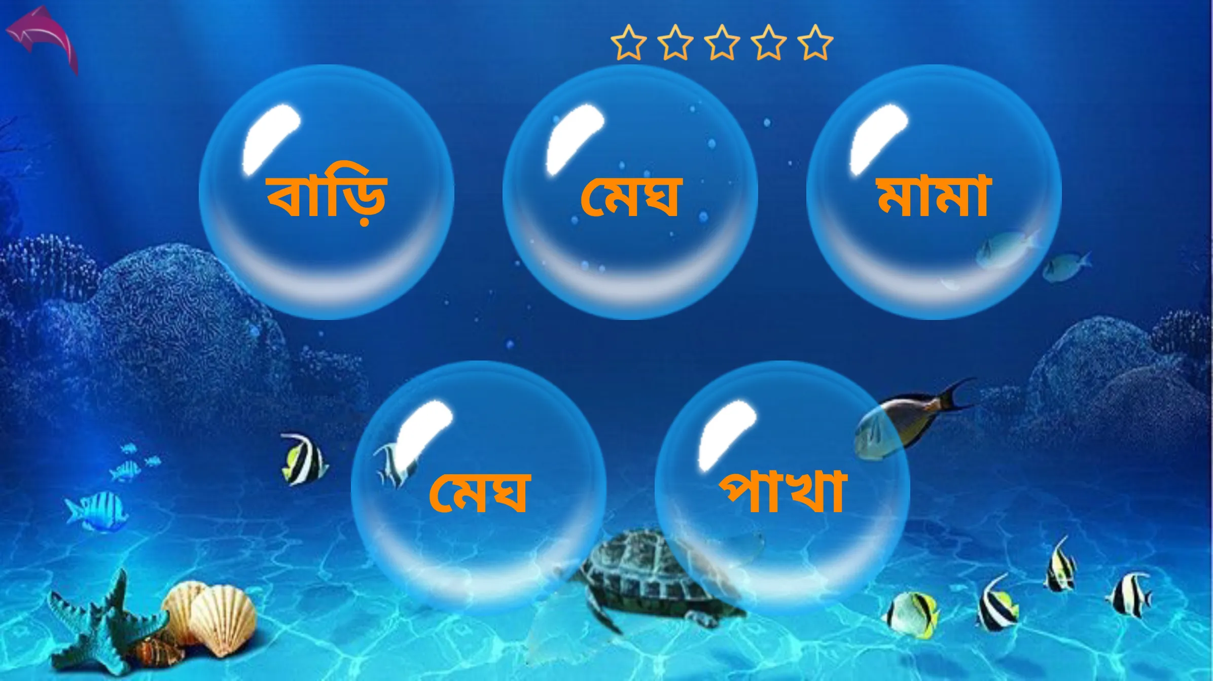 Bangla Barnaparichay বর্ণপরিচয় | Indus Appstore | Screenshot