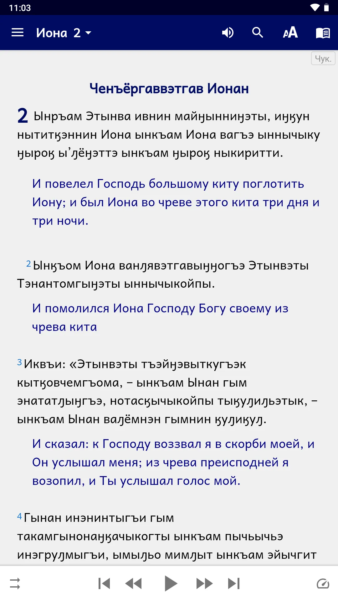 Кэӆикэӆ Ионан | Indus Appstore | Screenshot
