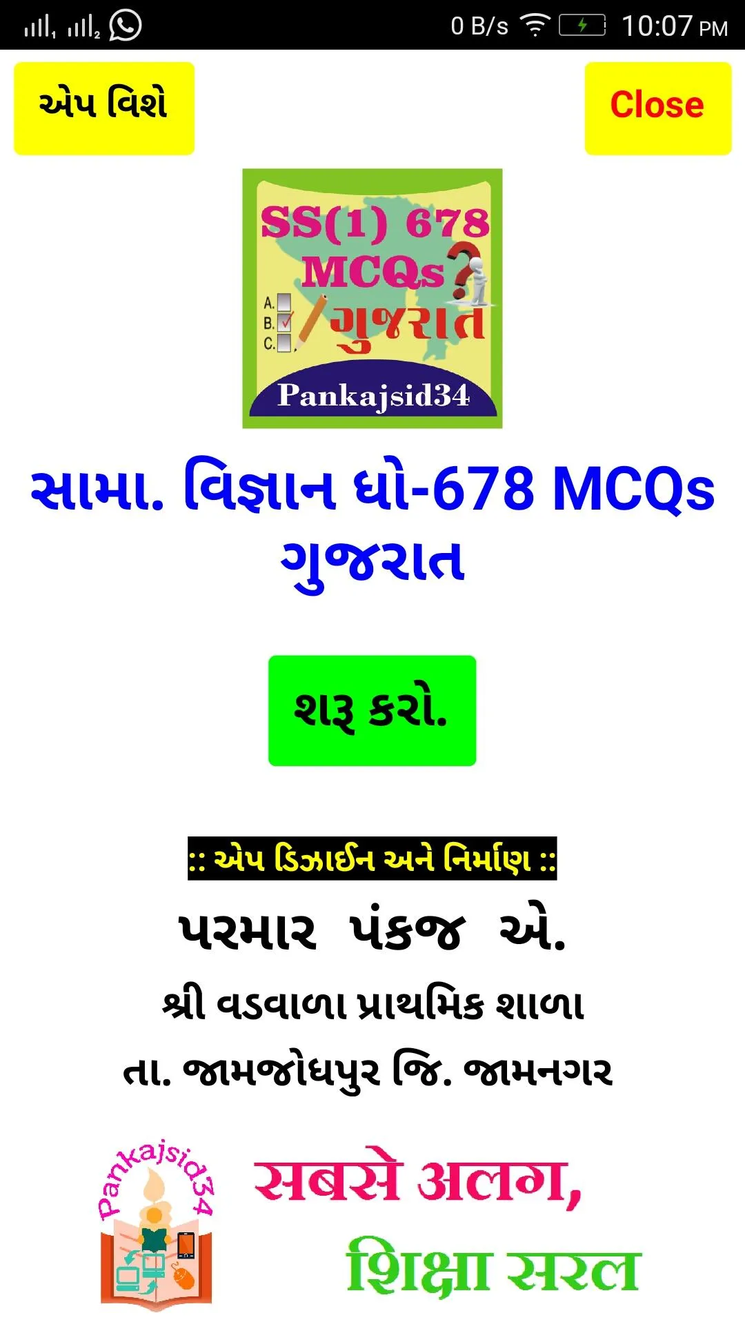 SS(1) 678 MCQs Gujarat | Indus Appstore | Screenshot