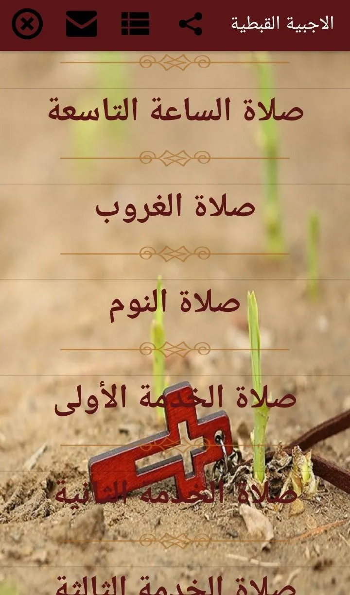 الاجبية القبطية المسموعة | Indus Appstore | Screenshot