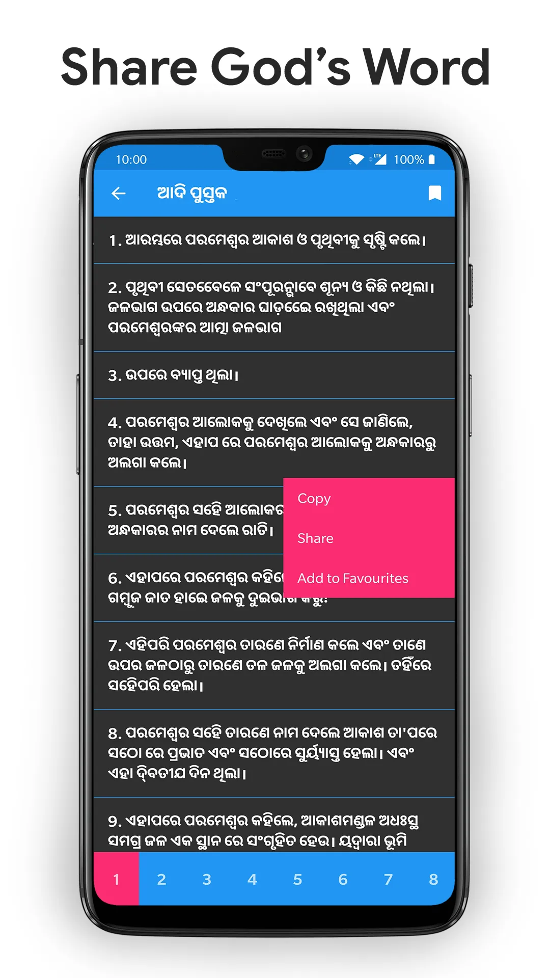 ଓଡିଆ ବାଇବେଲ - Oriya Bible | Indus Appstore | Screenshot