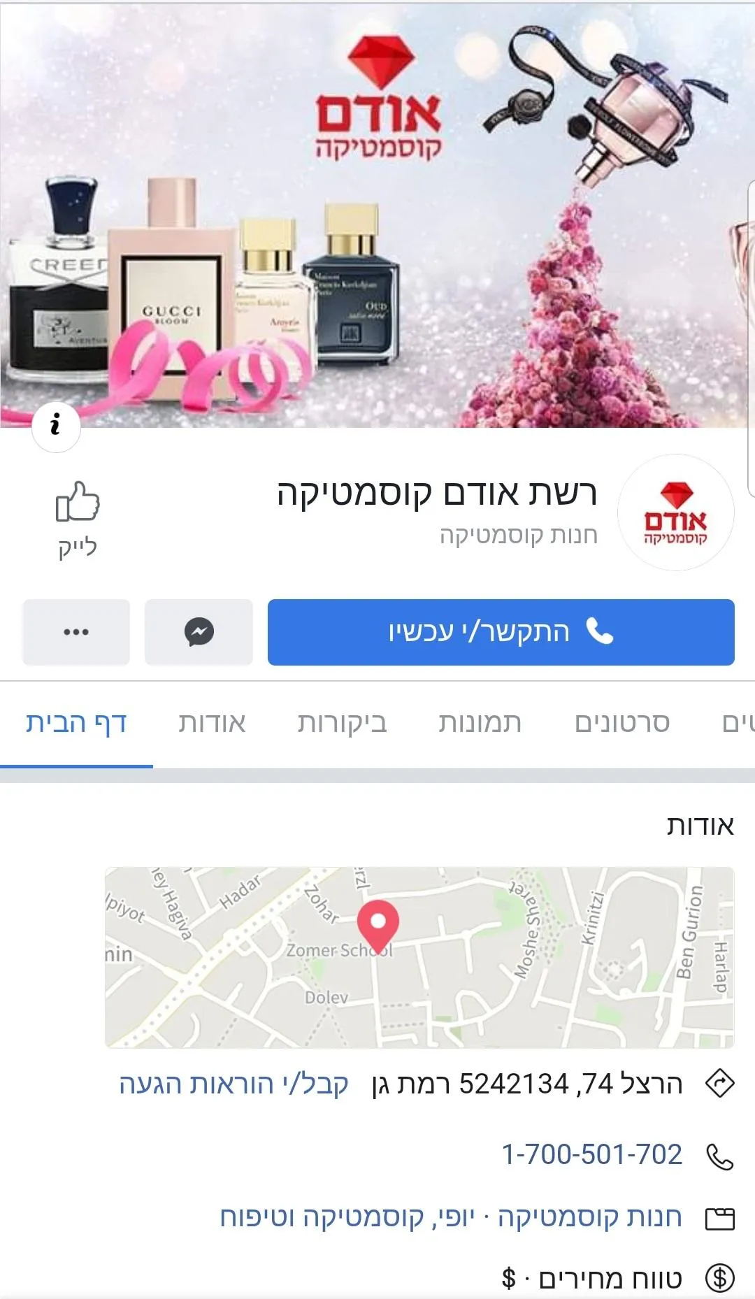 אודם קוסמטיקה | Indus Appstore | Screenshot