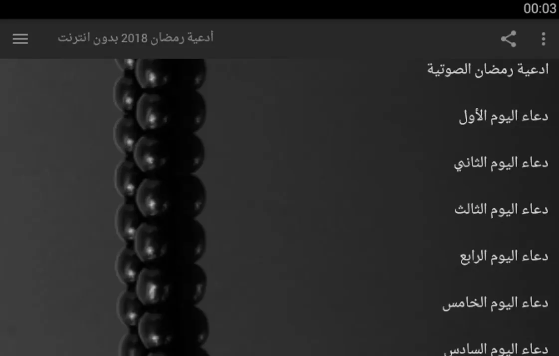 أدعية رمضان بدون انترنت | Indus Appstore | Screenshot
