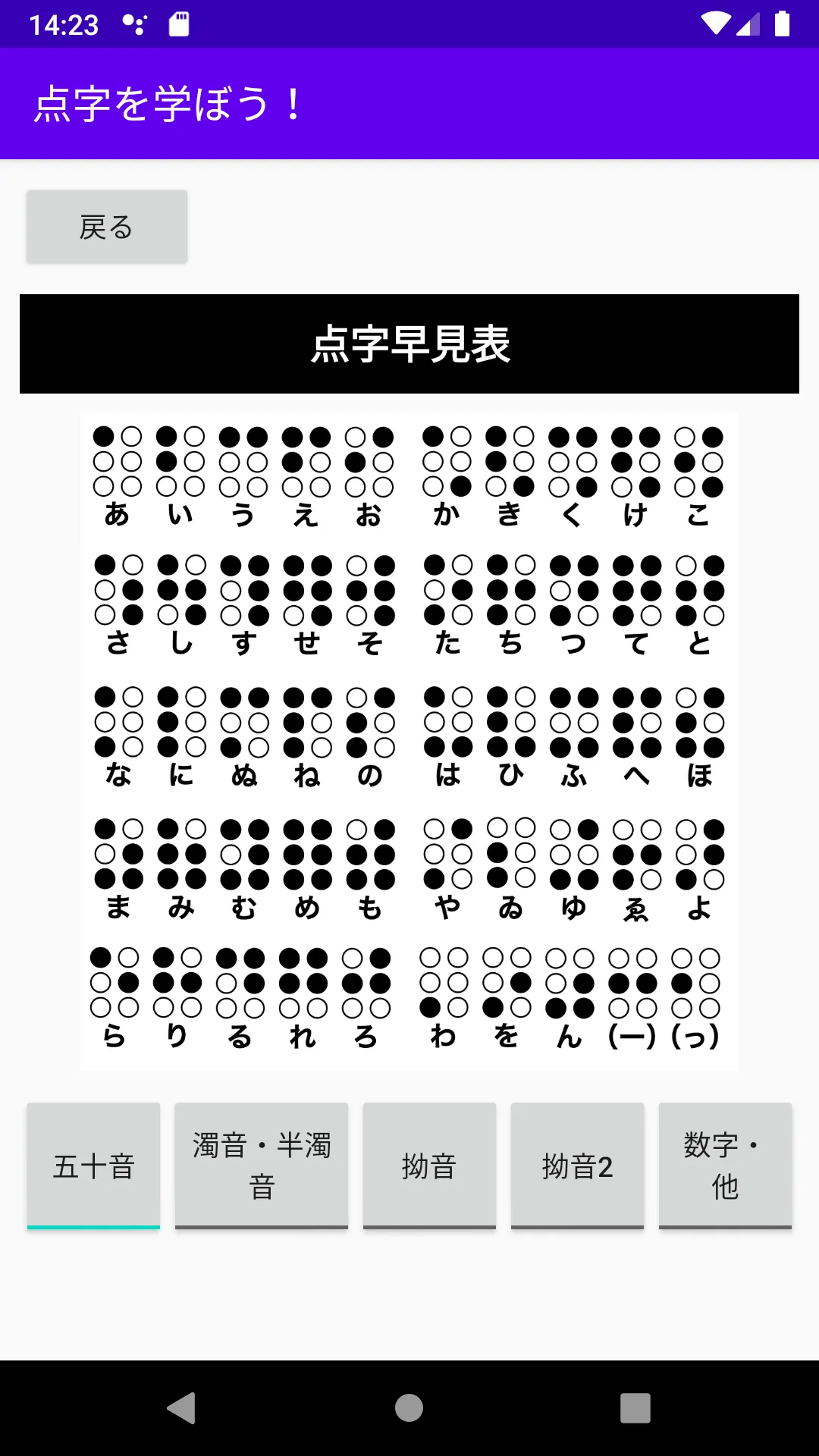 点字を学ぼう！ | Indus Appstore | Screenshot